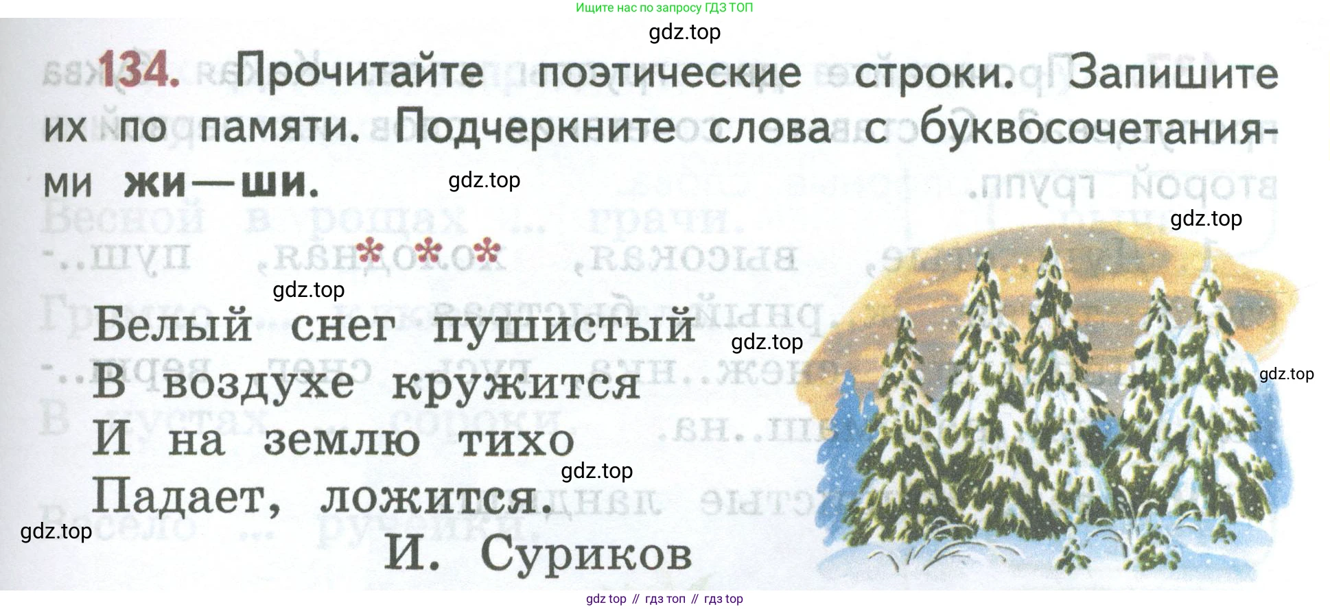 ГДЗ Русский язык, 2 класс Учебник, авторы: Климанова Людмила Федоровна, Бабушкина Татьяна Владимировна, издательство Просвещение, Москва, 2023, белого цвета, Часть 1, страница 77, номер 134, Условие