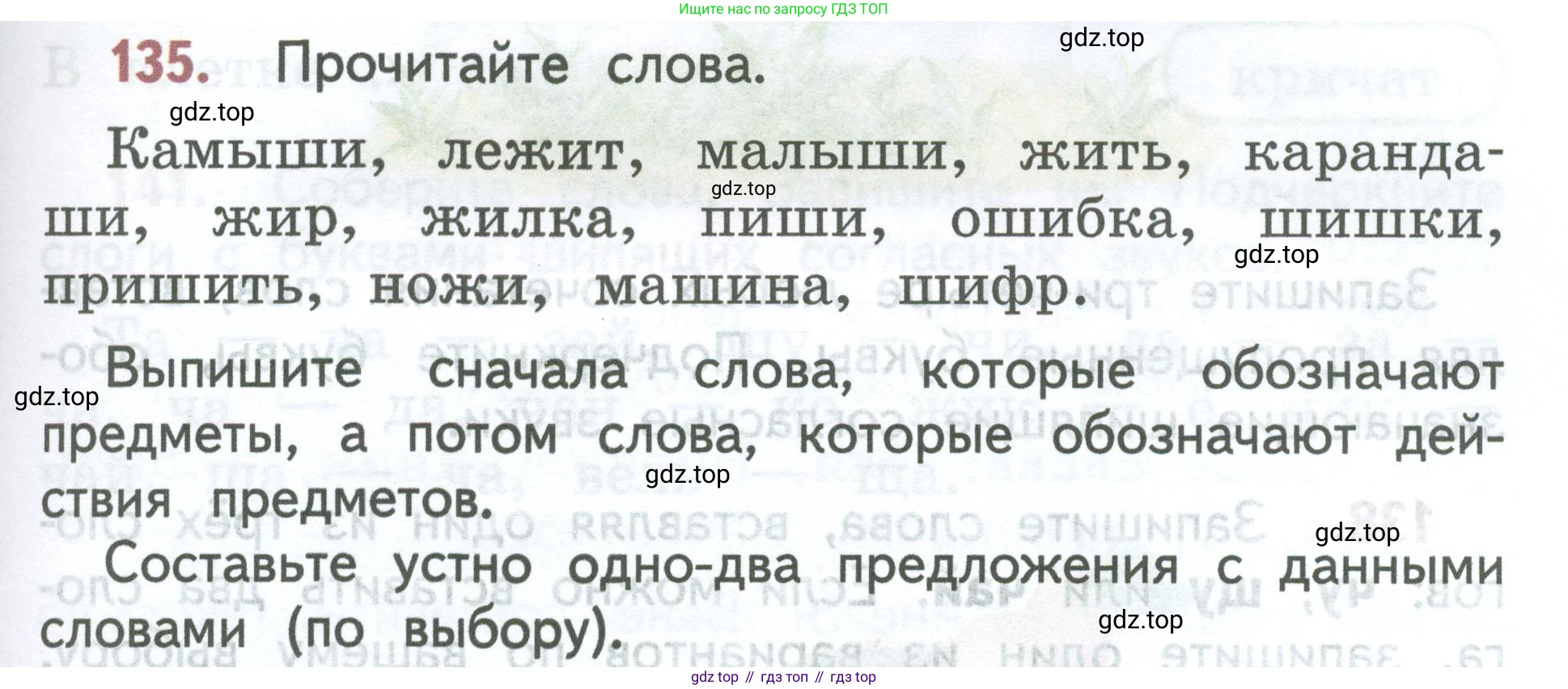 ГДЗ Русский язык, 2 класс Учебник, авторы: Климанова Людмила Федоровна, Бабушкина Татьяна Владимировна, издательство Просвещение, Москва, 2023, белого цвета, Часть 1, страница 77, номер 135, Условие