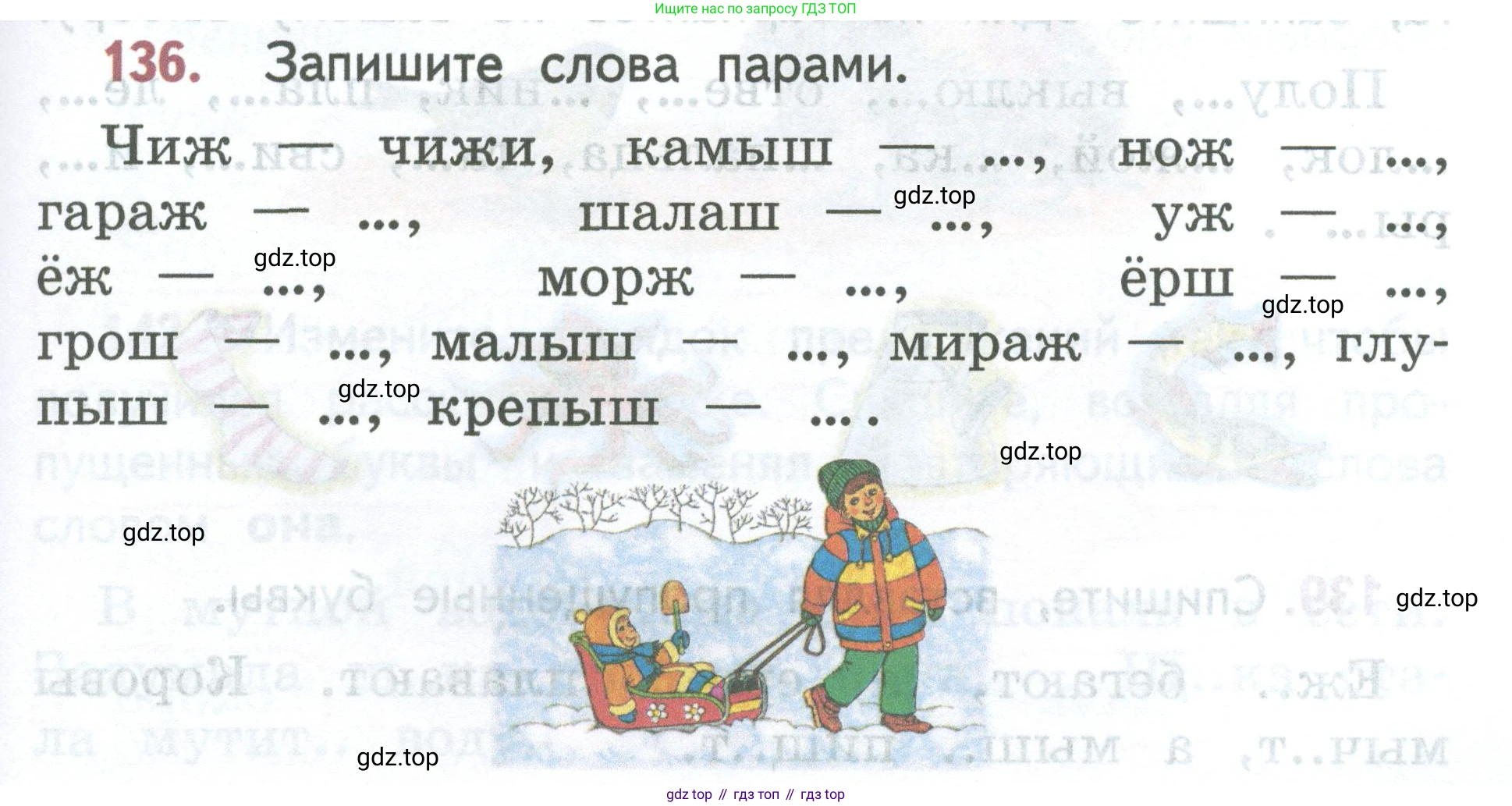 ГДЗ Русский язык, 2 класс Учебник, авторы: Климанова Людмила Федоровна, Бабушкина Татьяна Владимировна, издательство Просвещение, Москва, 2023, белого цвета, Часть 1, страница 77, номер 136, Условие