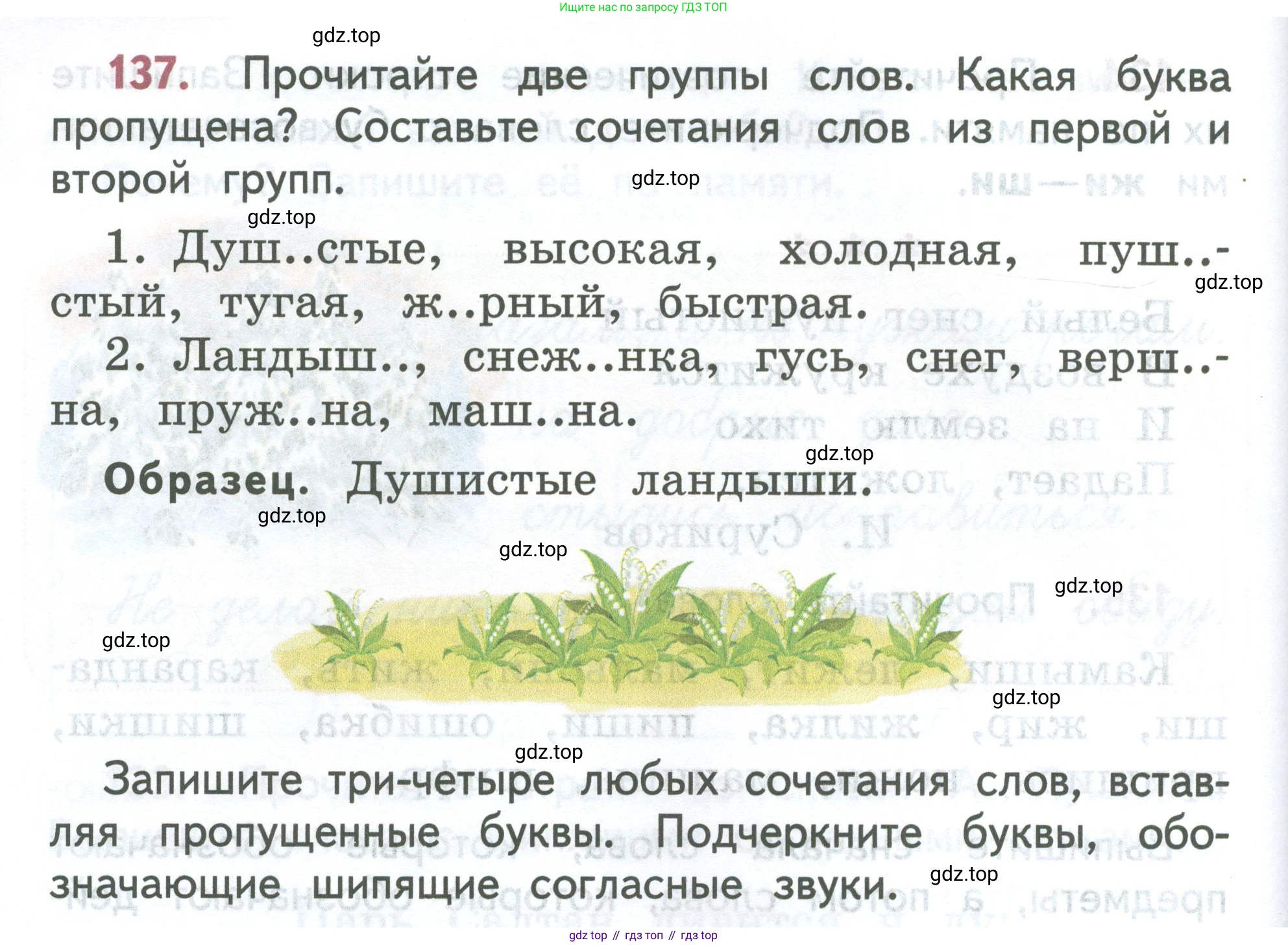 ГДЗ Русский язык, 2 класс Учебник, авторы: Климанова Людмила Федоровна, Бабушкина Татьяна Владимировна, издательство Просвещение, Москва, 2023, белого цвета, Часть 1, страница 78, номер 137, Условие