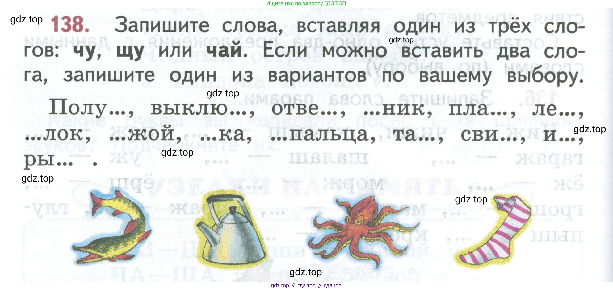 ГДЗ Русский язык, 2 класс Учебник, авторы: Климанова Людмила Федоровна, Бабушкина Татьяна Владимировна, издательство Просвещение, Москва, 2023, белого цвета, Часть 1, страница 78, номер 138, Условие