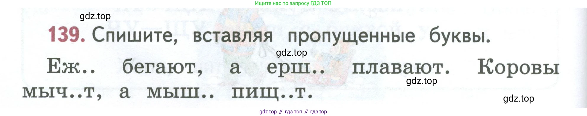 ГДЗ Русский язык, 2 класс Учебник, авторы: Климанова Людмила Федоровна, Бабушкина Татьяна Владимировна, издательство Просвещение, Москва, 2023, белого цвета, Часть 1, страница 78, номер 139, Условие