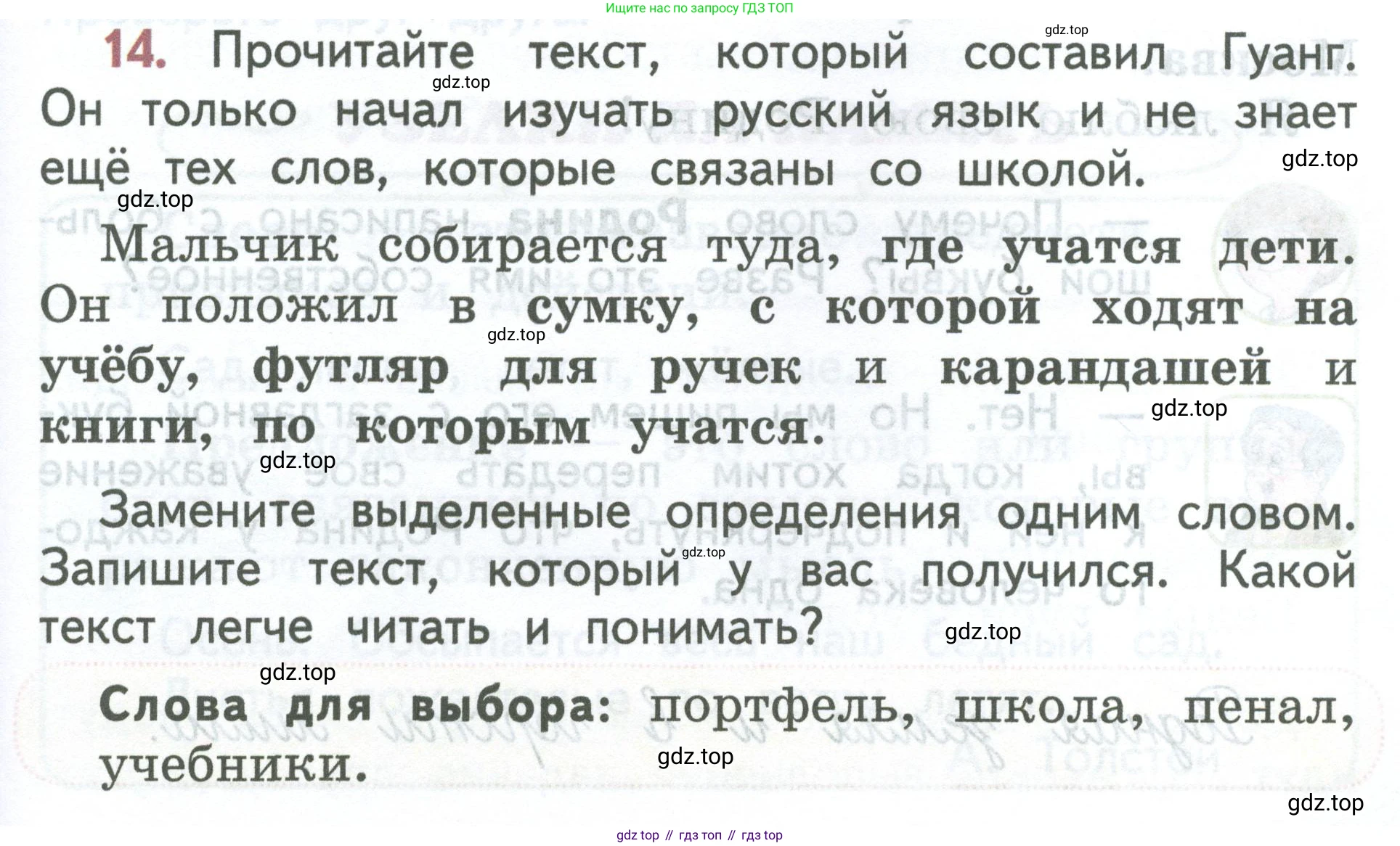 ГДЗ Русский язык, 2 класс Учебник, авторы: Климанова Людмила Федоровна, Бабушкина Татьяна Владимировна, издательство Просвещение, Москва, 2023, белого цвета, Часть 1, страница 13, номер 14, Условие