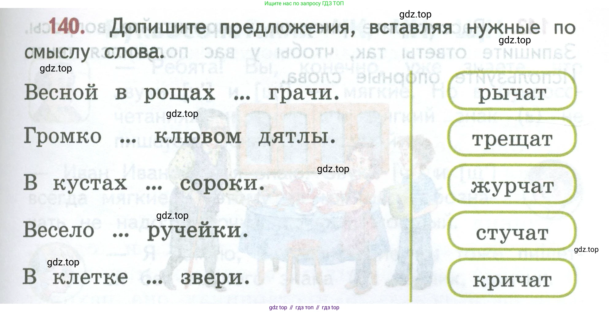 ГДЗ Русский язык, 2 класс Учебник, авторы: Климанова Людмила Федоровна, Бабушкина Татьяна Владимировна, издательство Просвещение, Москва, 2023, белого цвета, Часть 1, страница 79, номер 140, Условие