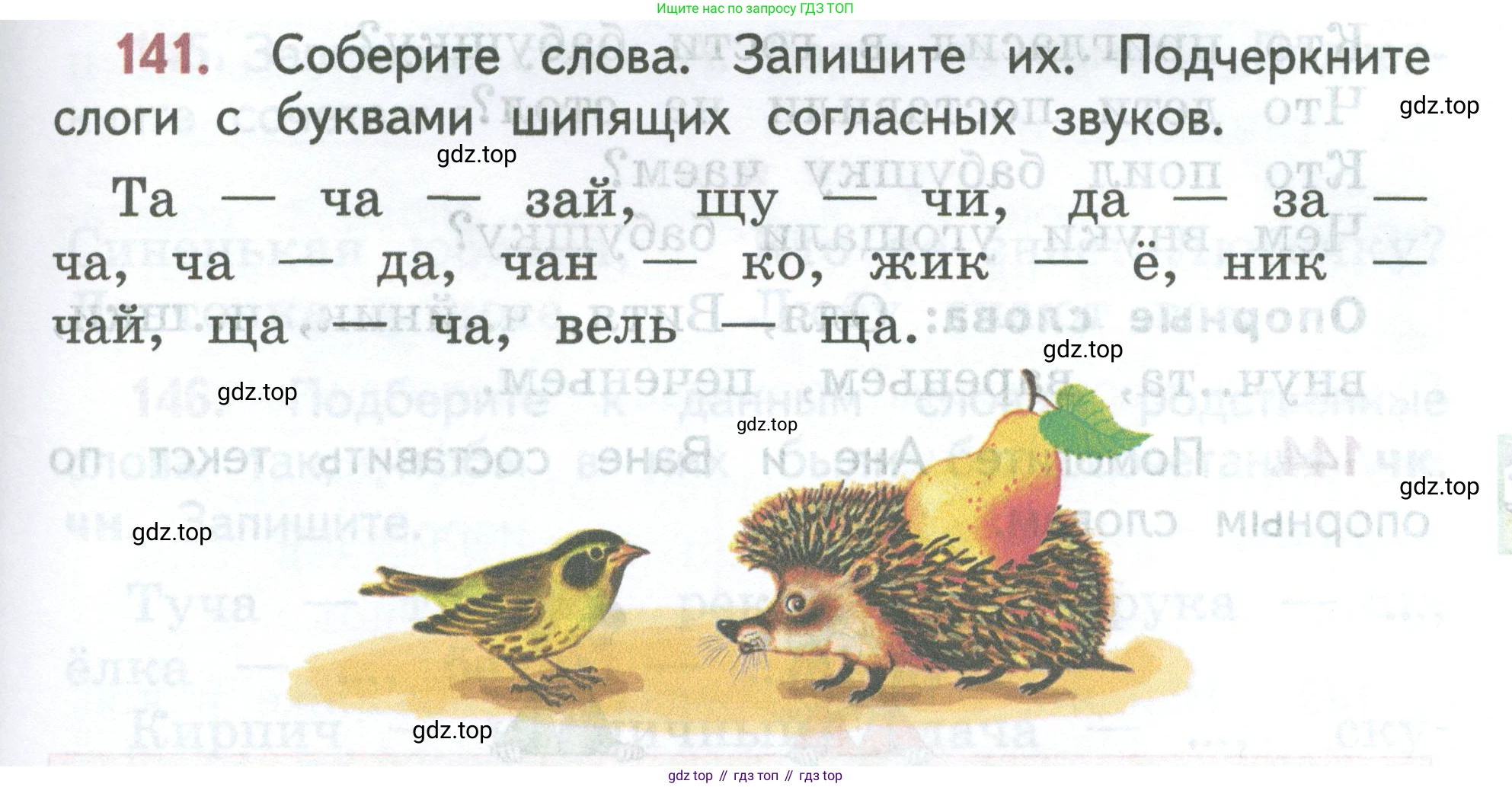 ГДЗ Русский язык, 2 класс Учебник, авторы: Климанова Людмила Федоровна, Бабушкина Татьяна Владимировна, издательство Просвещение, Москва, 2023, белого цвета, Часть 1, страница 79, номер 141, Условие
