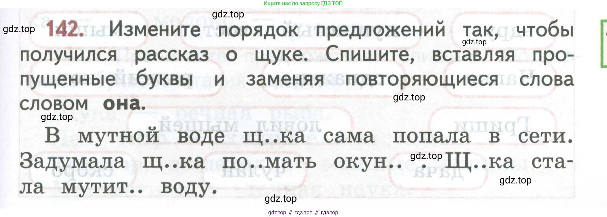 ГДЗ Русский язык, 2 класс Учебник, авторы: Климанова Людмила Федоровна, Бабушкина Татьяна Владимировна, издательство Просвещение, Москва, 2023, белого цвета, Часть 1, страница 79, номер 142, Условие