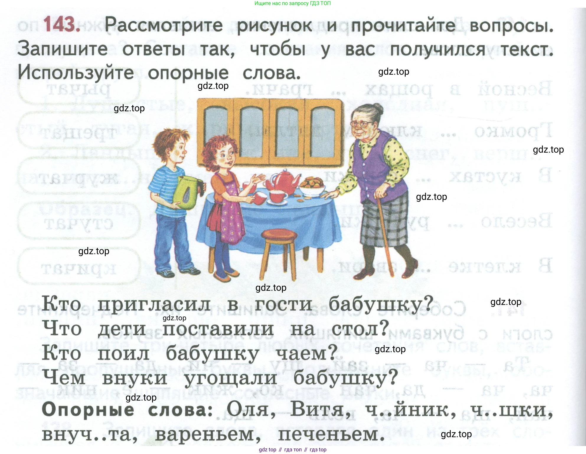 ГДЗ Русский язык, 2 класс Учебник, авторы: Климанова Людмила Федоровна, Бабушкина Татьяна Владимировна, издательство Просвещение, Москва, 2023, белого цвета, Часть 1, страница 80, номер 143, Условие
