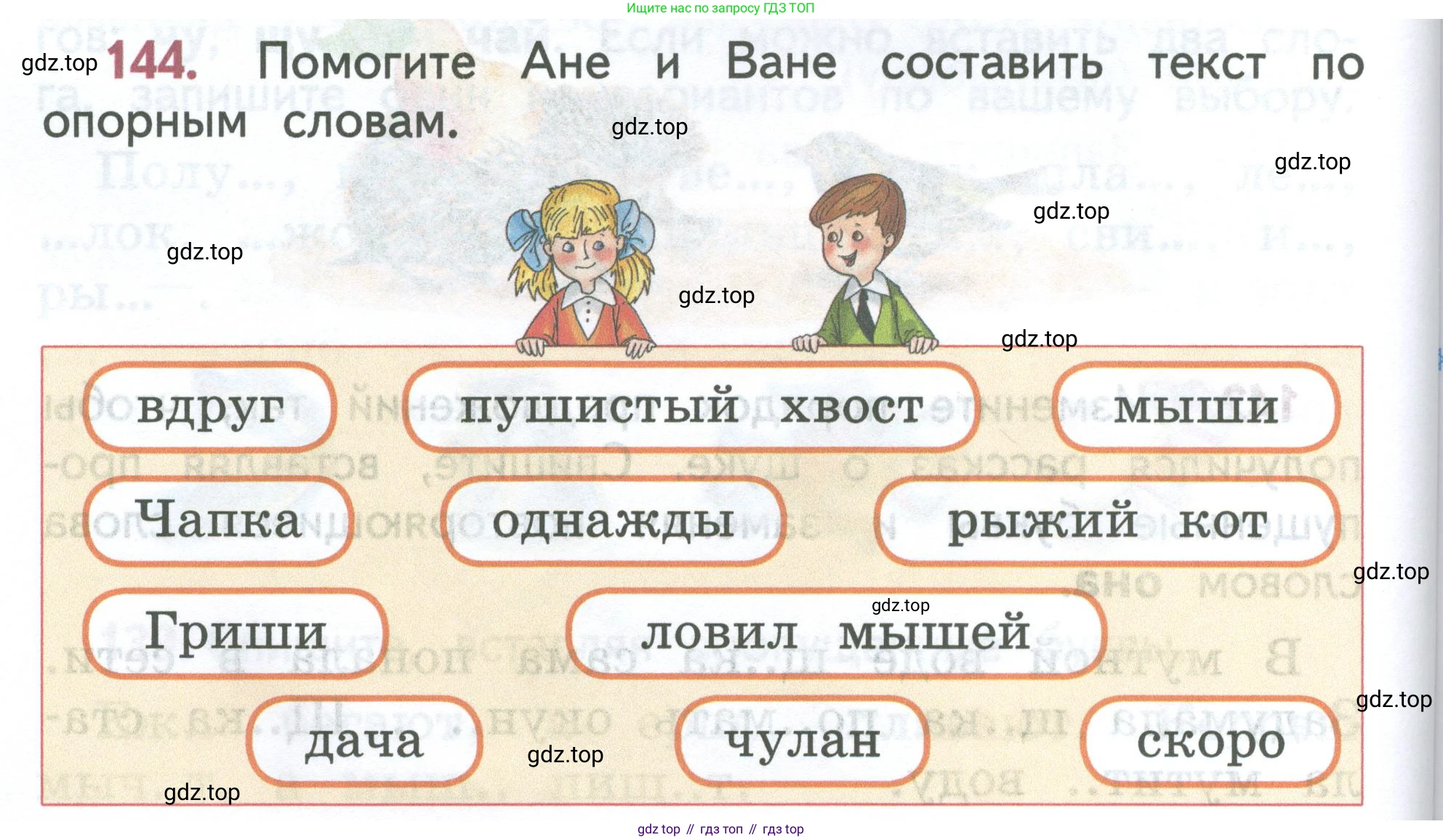 ГДЗ Русский язык, 2 класс Учебник, авторы: Климанова Людмила Федоровна, Бабушкина Татьяна Владимировна, издательство Просвещение, Москва, 2023, белого цвета, Часть 1, страница 80, номер 144, Условие