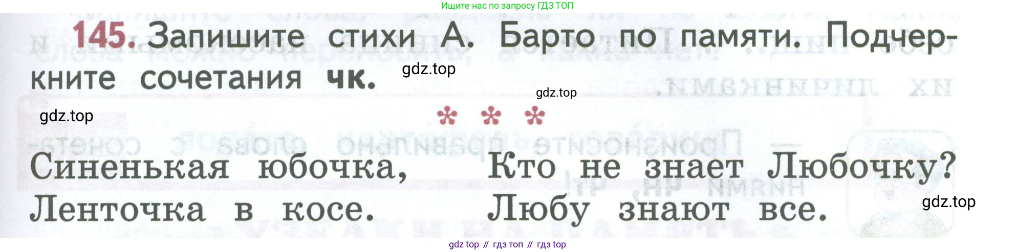 ГДЗ Русский язык, 2 класс Учебник, авторы: Климанова Людмила Федоровна, Бабушкина Татьяна Владимировна, издательство Просвещение, Москва, 2023, белого цвета, Часть 1, страница 81, номер 145, Условие