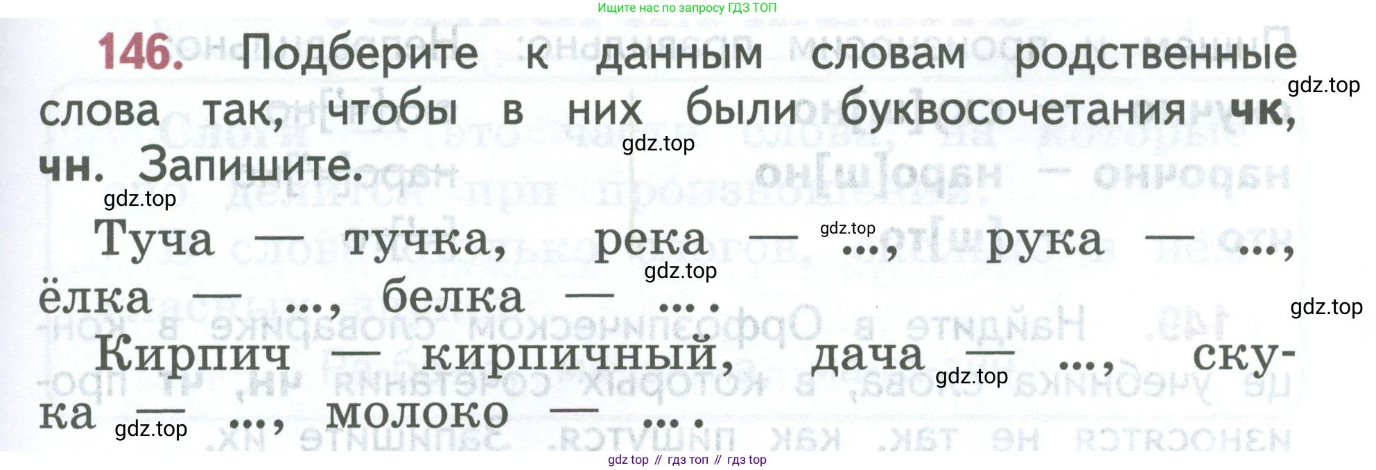 ГДЗ Русский язык, 2 класс Учебник, авторы: Климанова Людмила Федоровна, Бабушкина Татьяна Владимировна, издательство Просвещение, Москва, 2023, белого цвета, Часть 1, страница 81, номер 146, Условие