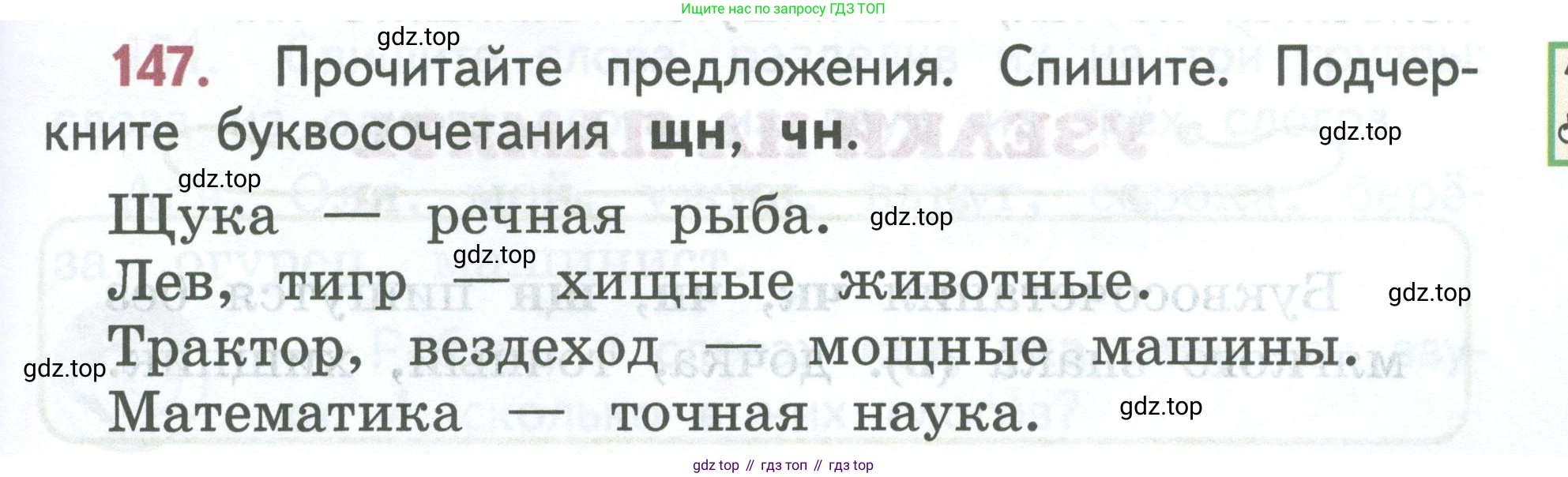 ГДЗ Русский язык, 2 класс Учебник, авторы: Климанова Людмила Федоровна, Бабушкина Татьяна Владимировна, издательство Просвещение, Москва, 2023, белого цвета, Часть 1, страница 81, номер 147, Условие