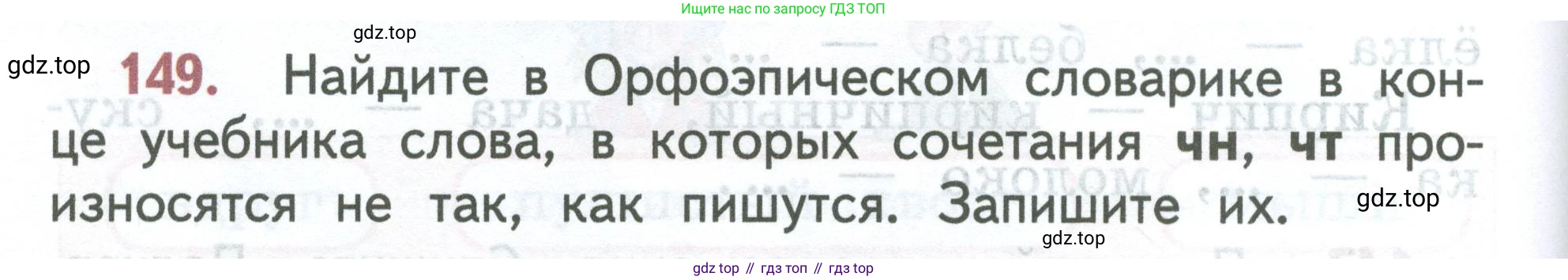 ГДЗ Русский язык, 2 класс Учебник, авторы: Климанова Людмила Федоровна, Бабушкина Татьяна Владимировна, издательство Просвещение, Москва, 2023, белого цвета, Часть 1, страница 82, номер 149, Условие