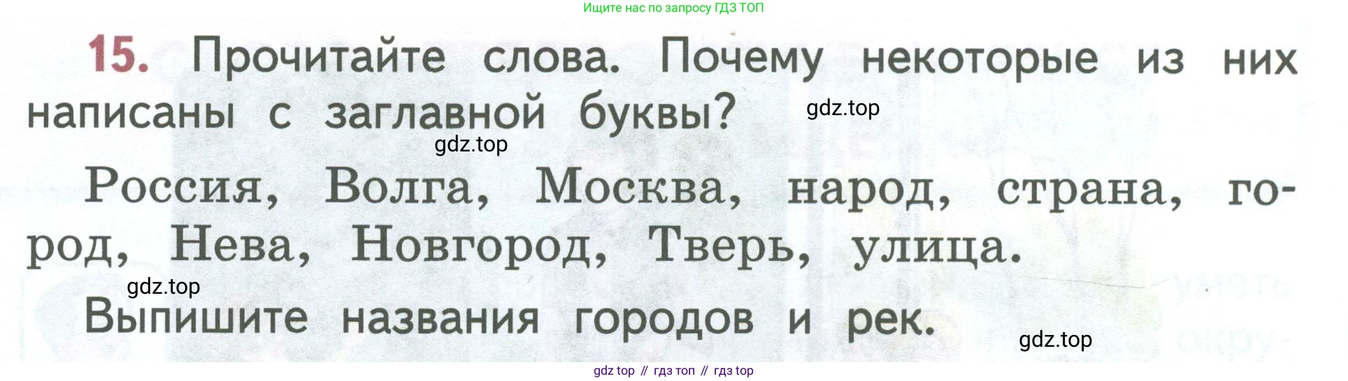 ГДЗ Русский язык, 2 класс Учебник, авторы: Климанова Людмила Федоровна, Бабушкина Татьяна Владимировна, издательство Просвещение, Москва, 2023, белого цвета, Часть 1, страница 14, номер 15, Условие