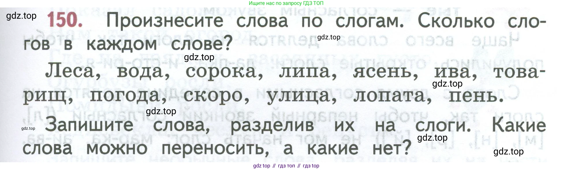 ГДЗ Русский язык, 2 класс Учебник, авторы: Климанова Людмила Федоровна, Бабушкина Татьяна Владимировна, издательство Просвещение, Москва, 2023, белого цвета, Часть 1, страница 83, номер 150, Условие