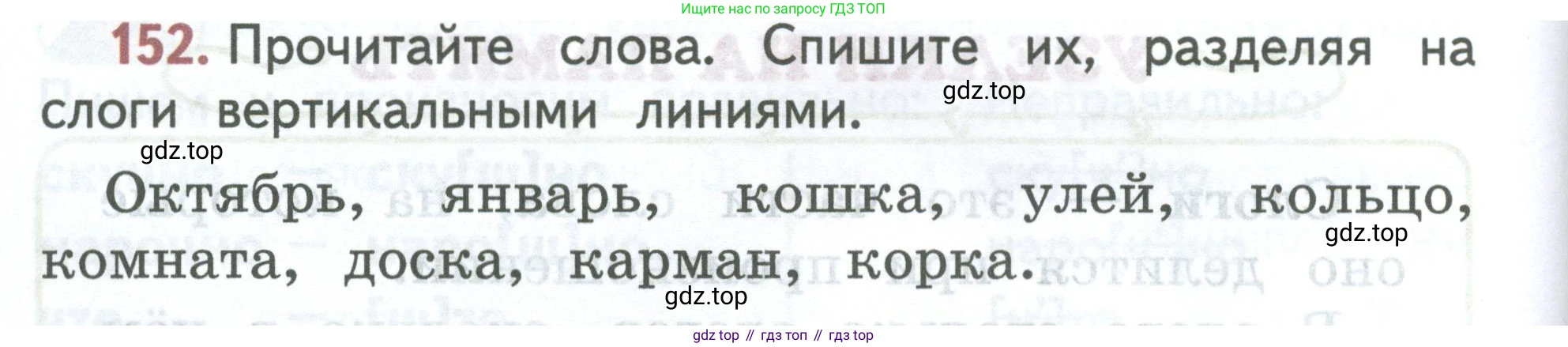 ГДЗ Русский язык, 2 класс Учебник, авторы: Климанова Людмила Федоровна, Бабушкина Татьяна Владимировна, издательство Просвещение, Москва, 2023, белого цвета, Часть 1, страница 84, номер 152, Условие