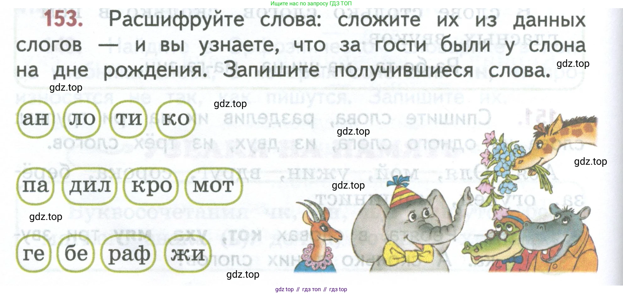 ГДЗ Русский язык, 2 класс Учебник, авторы: Климанова Людмила Федоровна, Бабушкина Татьяна Владимировна, издательство Просвещение, Москва, 2023, белого цвета, Часть 1, страница 84, номер 153, Условие