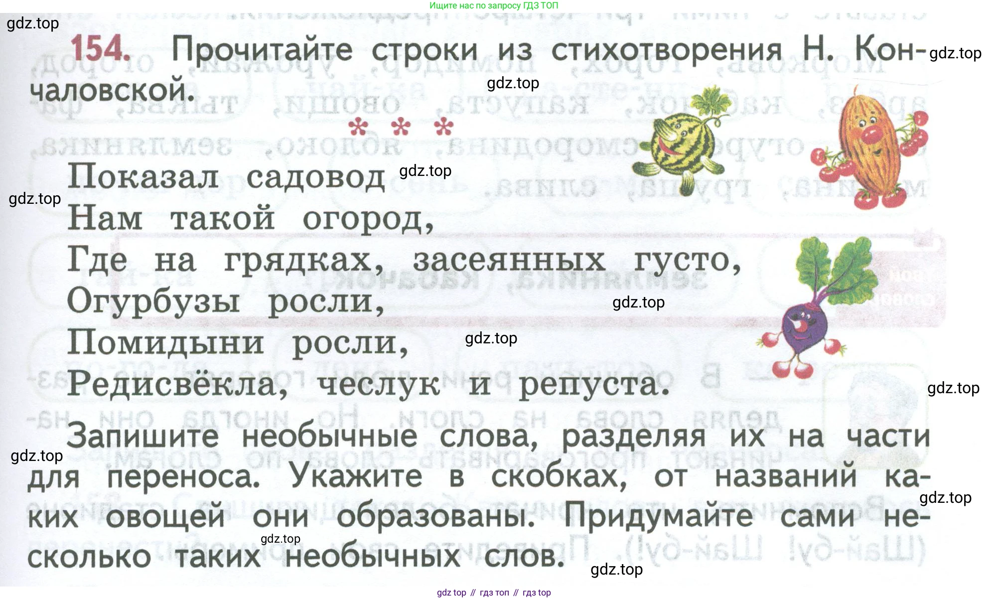 ГДЗ Русский язык, 2 класс Учебник, авторы: Климанова Людмила Федоровна, Бабушкина Татьяна Владимировна, издательство Просвещение, Москва, 2023, белого цвета, Часть 1, страница 85, номер 154, Условие