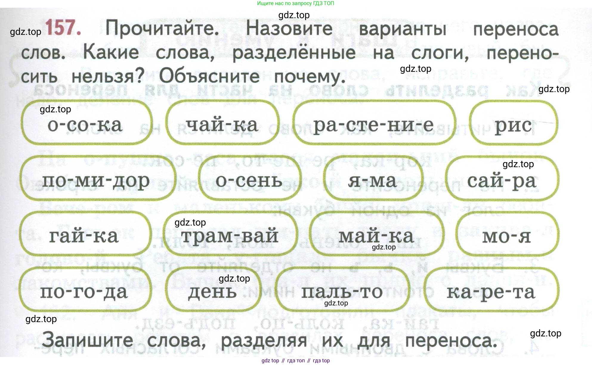 ГДЗ Русский язык, 2 класс Учебник, авторы: Климанова Людмила Федоровна, Бабушкина Татьяна Владимировна, издательство Просвещение, Москва, 2023, белого цвета, Часть 1, страница 87, номер 157, Условие