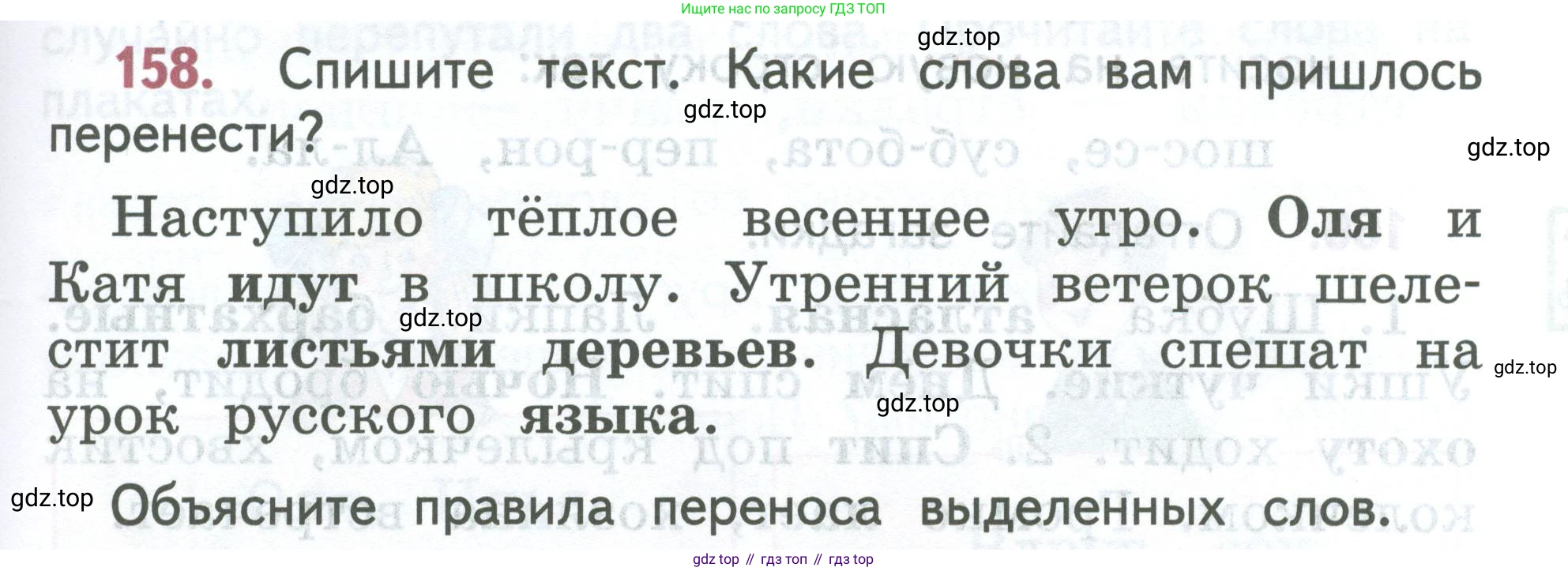 ГДЗ Русский язык, 2 класс Учебник, авторы: Климанова Людмила Федоровна, Бабушкина Татьяна Владимировна, издательство Просвещение, Москва, 2023, белого цвета, Часть 1, страница 87, номер 158, Условие