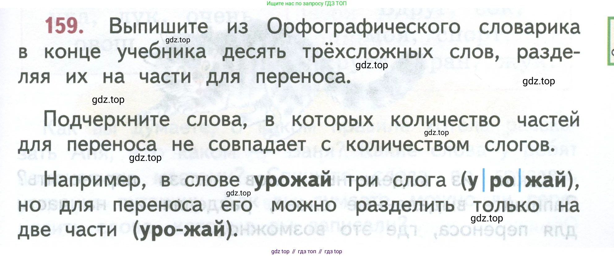 ГДЗ Русский язык, 2 класс Учебник, авторы: Климанова Людмила Федоровна, Бабушкина Татьяна Владимировна, издательство Просвещение, Москва, 2023, белого цвета, Часть 1, страница 87, номер 159, Условие