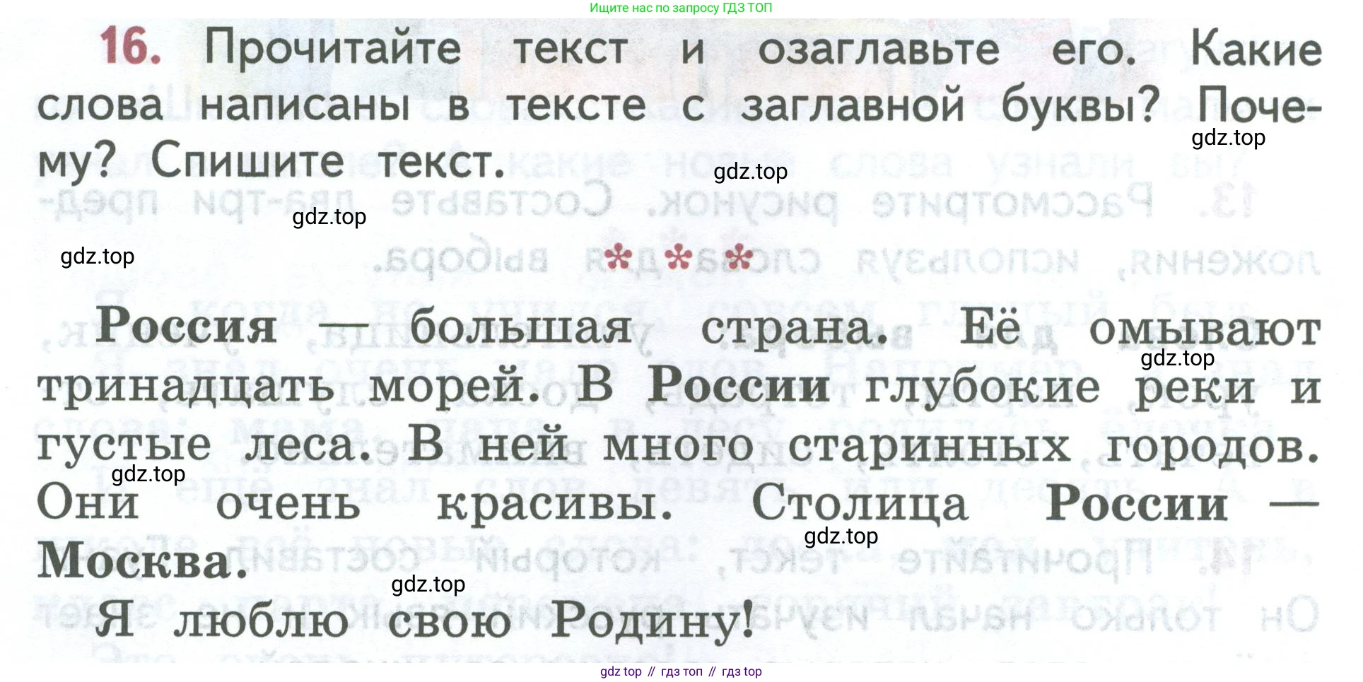ГДЗ Русский язык, 2 класс Учебник, авторы: Климанова Людмила Федоровна, Бабушкина Татьяна Владимировна, издательство Просвещение, Москва, 2023, белого цвета, Часть 1, страница 14, номер 16, Условие
