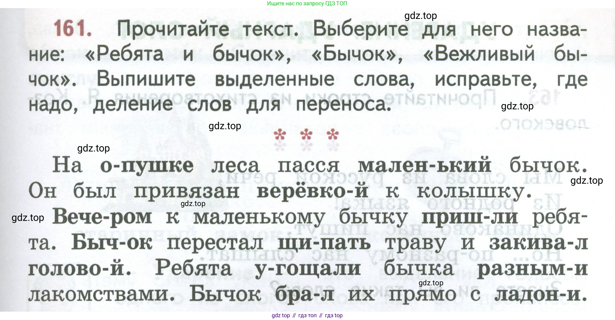 ГДЗ Русский язык, 2 класс Учебник, авторы: Климанова Людмила Федоровна, Бабушкина Татьяна Владимировна, издательство Просвещение, Москва, 2023, белого цвета, Часть 1, страница 89, номер 161, Условие