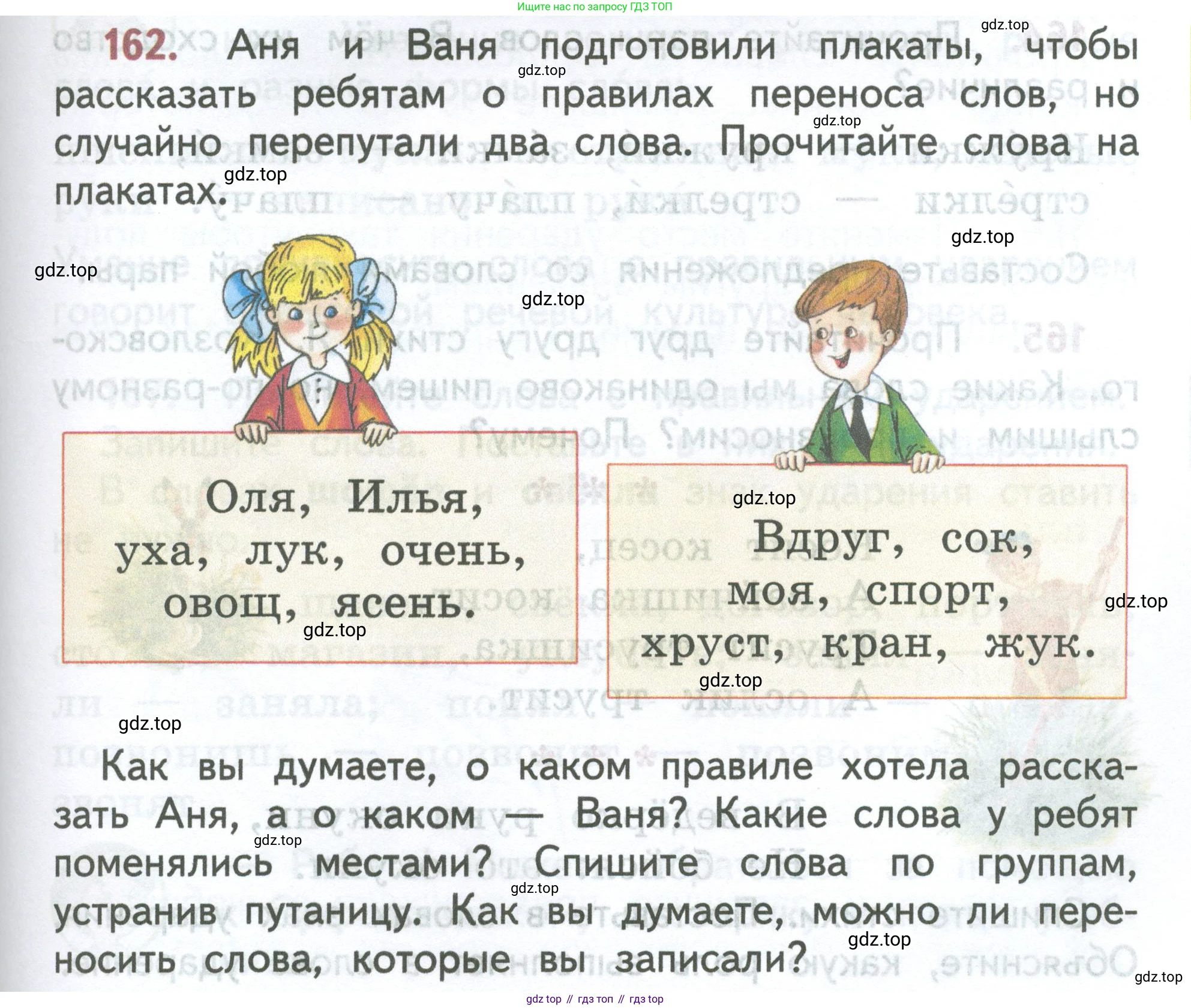 ГДЗ Русский язык, 2 класс Учебник, авторы: Климанова Людмила Федоровна, Бабушкина Татьяна Владимировна, издательство Просвещение, Москва, 2023, белого цвета, Часть 1, страница 89, номер 162, Условие