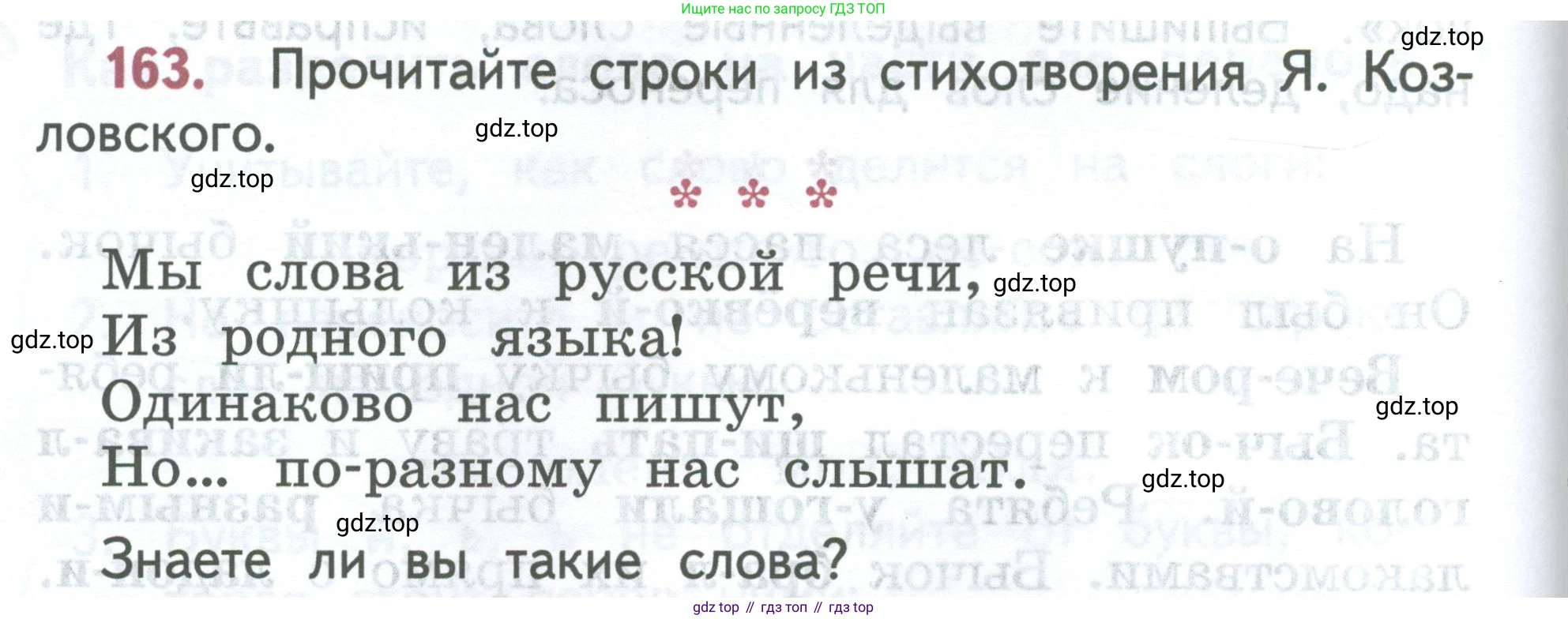 ГДЗ Русский язык, 2 класс Учебник, авторы: Климанова Людмила Федоровна, Бабушкина Татьяна Владимировна, издательство Просвещение, Москва, 2023, белого цвета, Часть 1, страница 90, номер 163, Условие