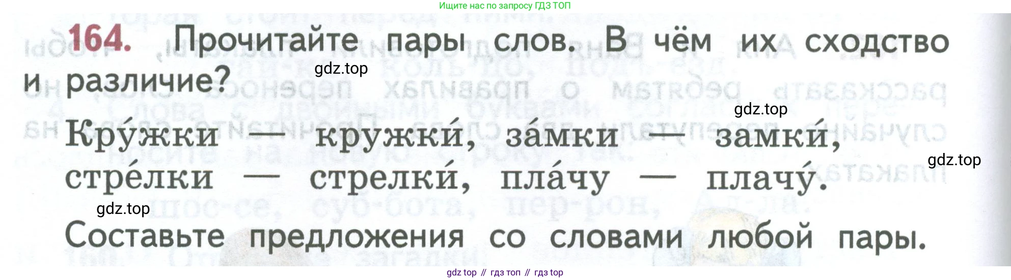 ГДЗ Русский язык, 2 класс Учебник, авторы: Климанова Людмила Федоровна, Бабушкина Татьяна Владимировна, издательство Просвещение, Москва, 2023, белого цвета, Часть 1, страница 90, номер 164, Условие
