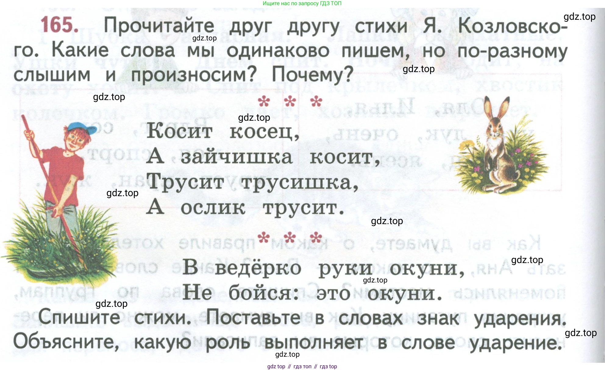 ГДЗ Русский язык, 2 класс Учебник, авторы: Климанова Людмила Федоровна, Бабушкина Татьяна Владимировна, издательство Просвещение, Москва, 2023, белого цвета, Часть 1, страница 90, номер 165, Условие