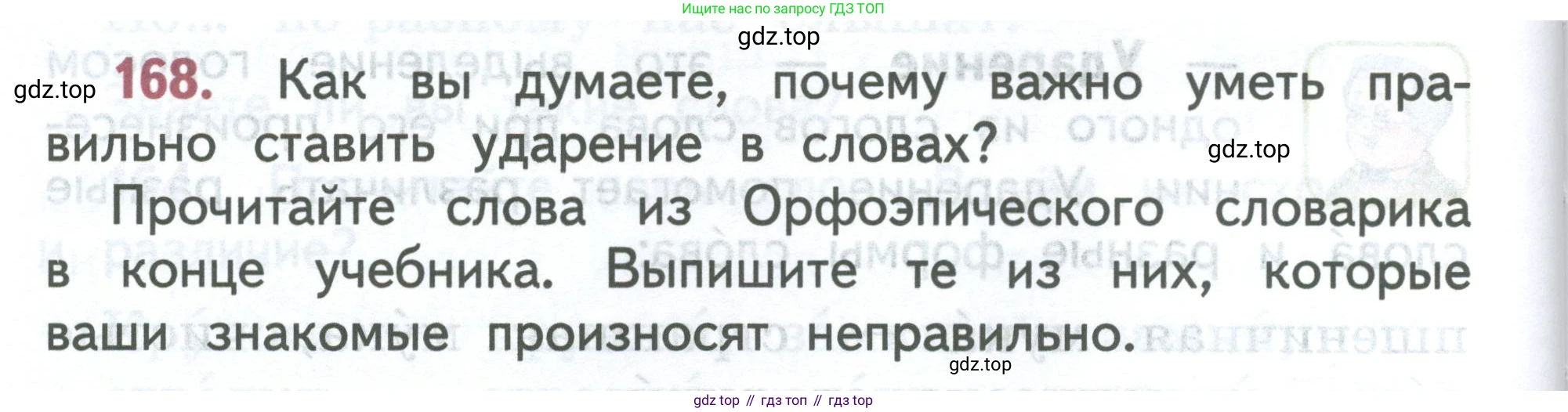 ГДЗ Русский язык, 2 класс Учебник, авторы: Климанова Людмила Федоровна, Бабушкина Татьяна Владимировна, издательство Просвещение, Москва, 2023, белого цвета, Часть 1, страница 92, номер 168, Условие