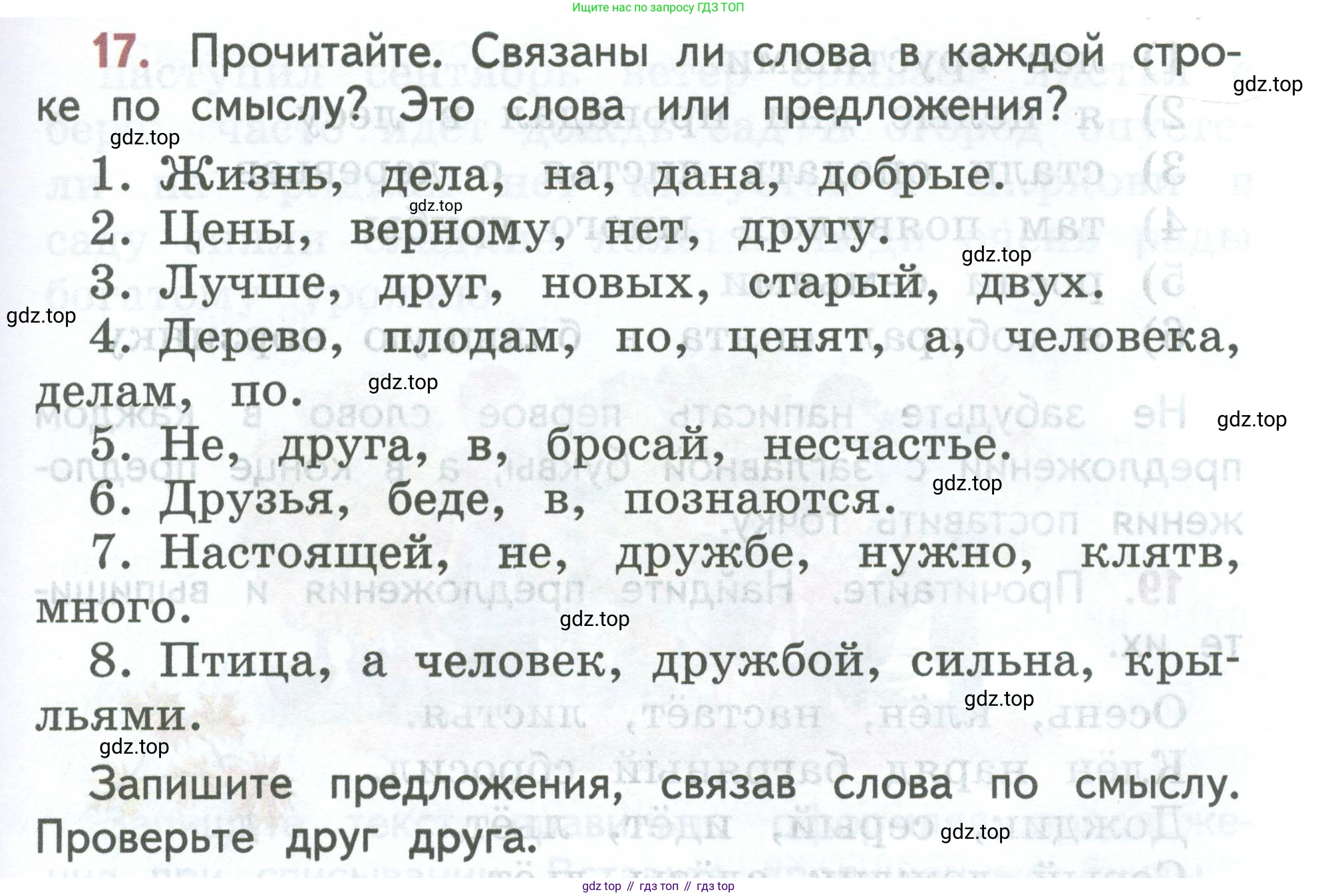 ГДЗ Русский язык, 2 класс Учебник, авторы: Климанова Людмила Федоровна, Бабушкина Татьяна Владимировна, издательство Просвещение, Москва, 2023, белого цвета, Часть 1, страница 15, номер 17, Условие