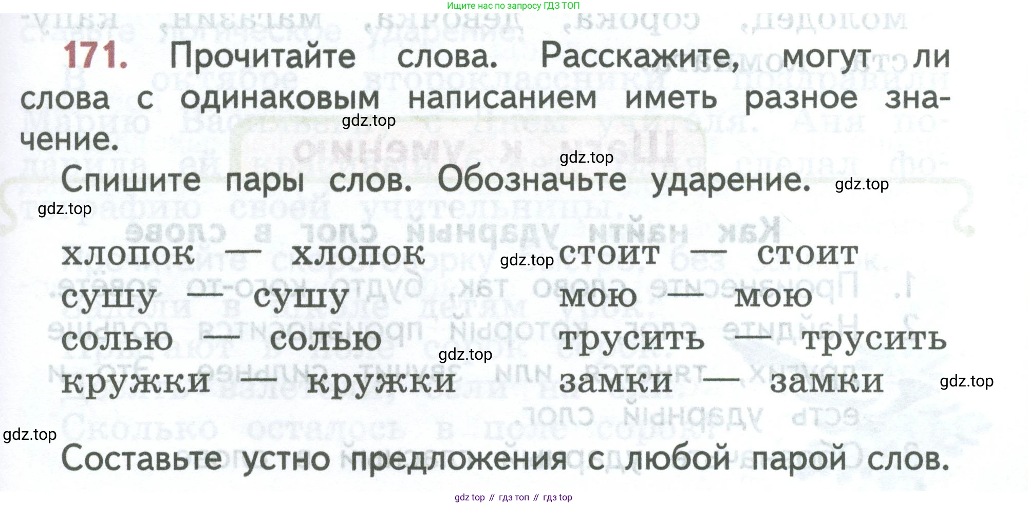 ГДЗ Русский язык, 2 класс Учебник, авторы: Климанова Людмила Федоровна, Бабушкина Татьяна Владимировна, издательство Просвещение, Москва, 2023, белого цвета, Часть 1, страница 93, номер 171, Условие