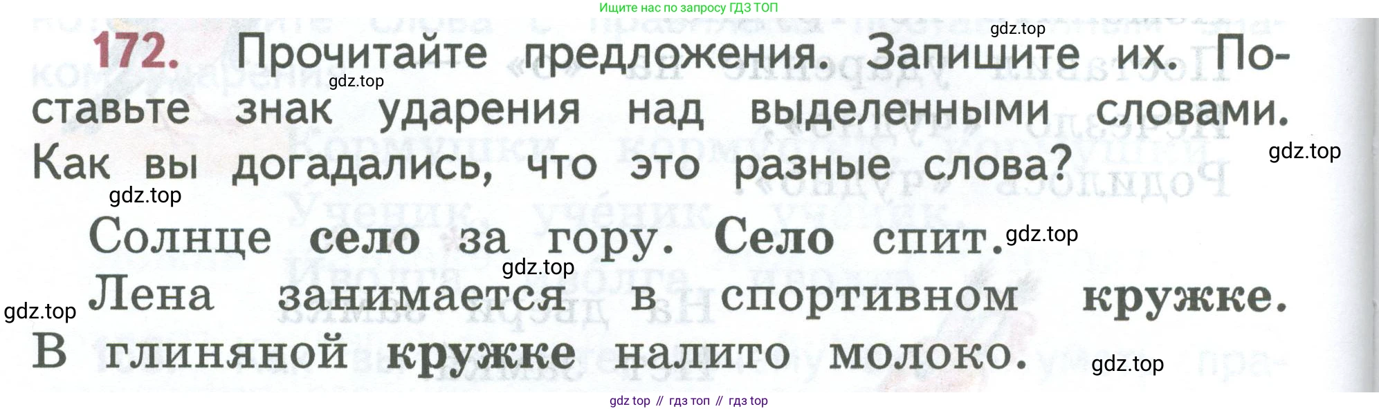 ГДЗ Русский язык, 2 класс Учебник, авторы: Климанова Людмила Федоровна, Бабушкина Татьяна Владимировна, издательство Просвещение, Москва, 2023, белого цвета, Часть 1, страница 94, номер 172, Условие