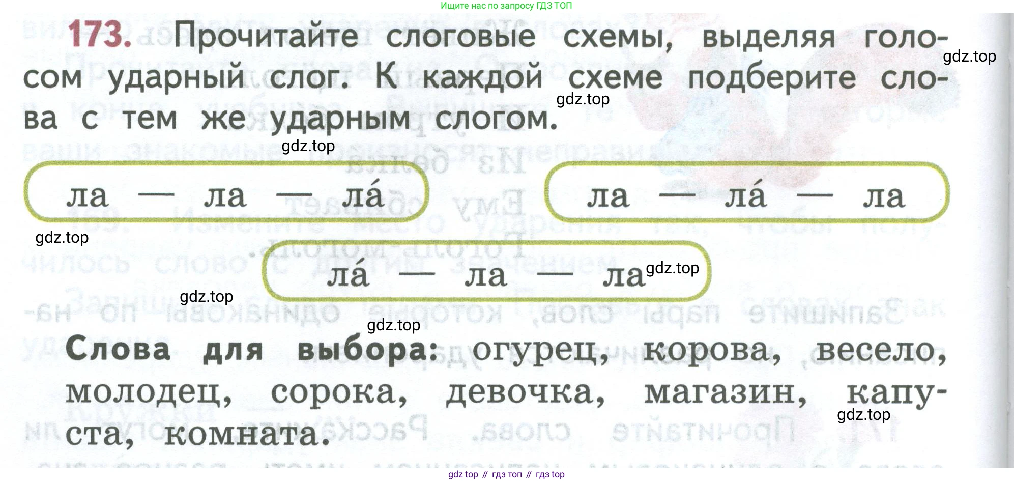 ГДЗ Русский язык, 2 класс Учебник, авторы: Климанова Людмила Федоровна, Бабушкина Татьяна Владимировна, издательство Просвещение, Москва, 2023, белого цвета, Часть 1, страница 94, номер 173, Условие