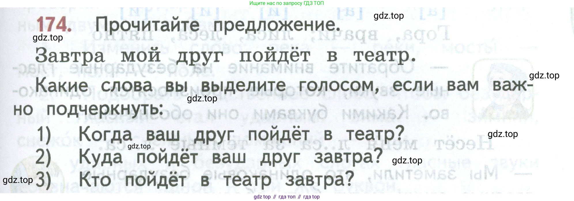 ГДЗ Русский язык, 2 класс Учебник, авторы: Климанова Людмила Федоровна, Бабушкина Татьяна Владимировна, издательство Просвещение, Москва, 2023, белого цвета, Часть 1, страница 95, номер 174, Условие