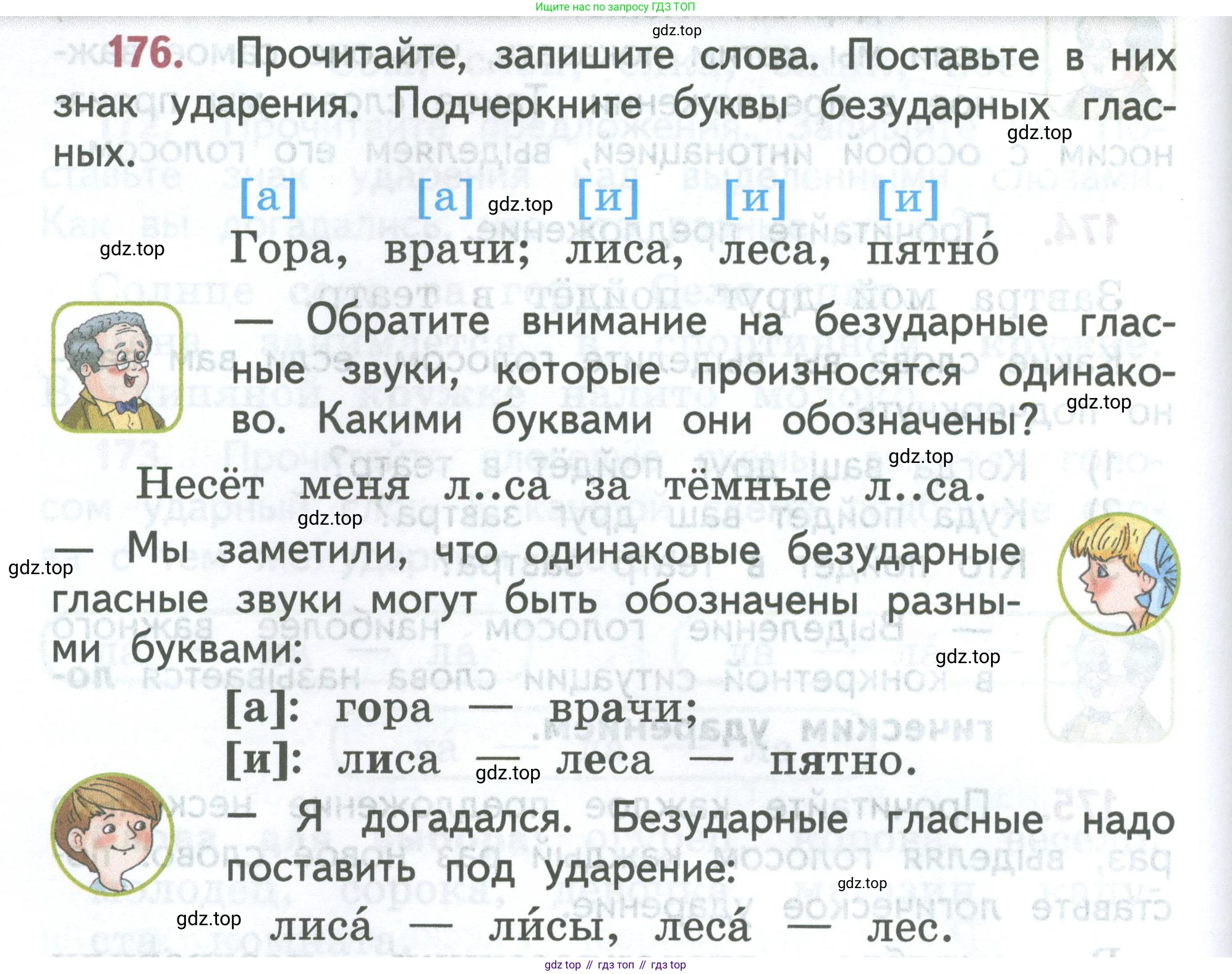 ГДЗ Русский язык, 2 класс Учебник, авторы: Климанова Людмила Федоровна, Бабушкина Татьяна Владимировна, издательство Просвещение, Москва, 2023, белого цвета, Часть 1, страница 96, номер 176, Условие