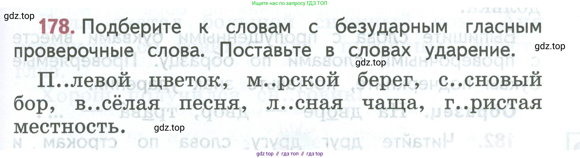 ГДЗ Русский язык, 2 класс Учебник, авторы: Климанова Людмила Федоровна, Бабушкина Татьяна Владимировна, издательство Просвещение, Москва, 2023, белого цвета, Часть 1, страница 97, номер 178, Условие