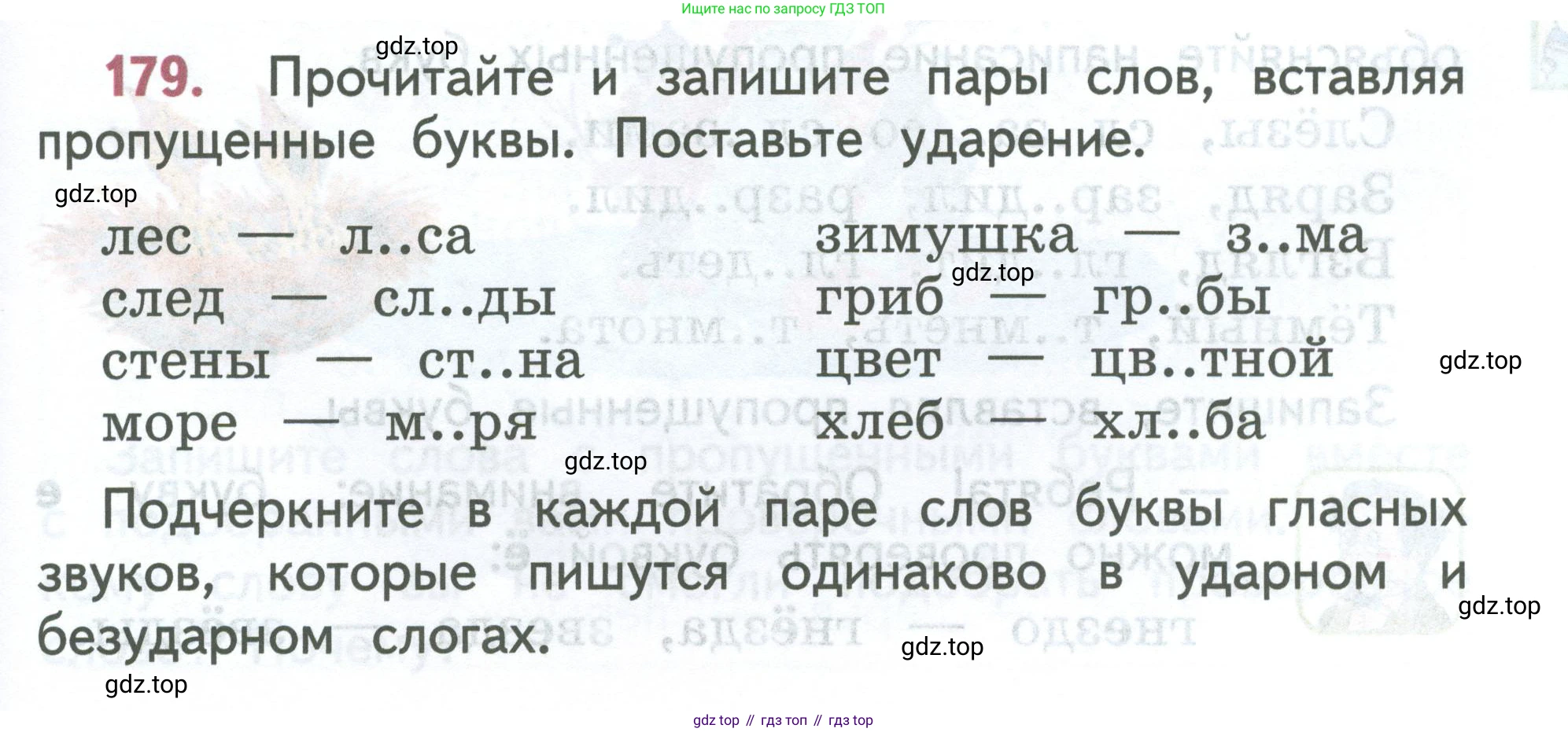 ГДЗ Русский язык, 2 класс Учебник, авторы: Климанова Людмила Федоровна, Бабушкина Татьяна Владимировна, издательство Просвещение, Москва, 2023, белого цвета, Часть 1, страница 97, номер 179, Условие