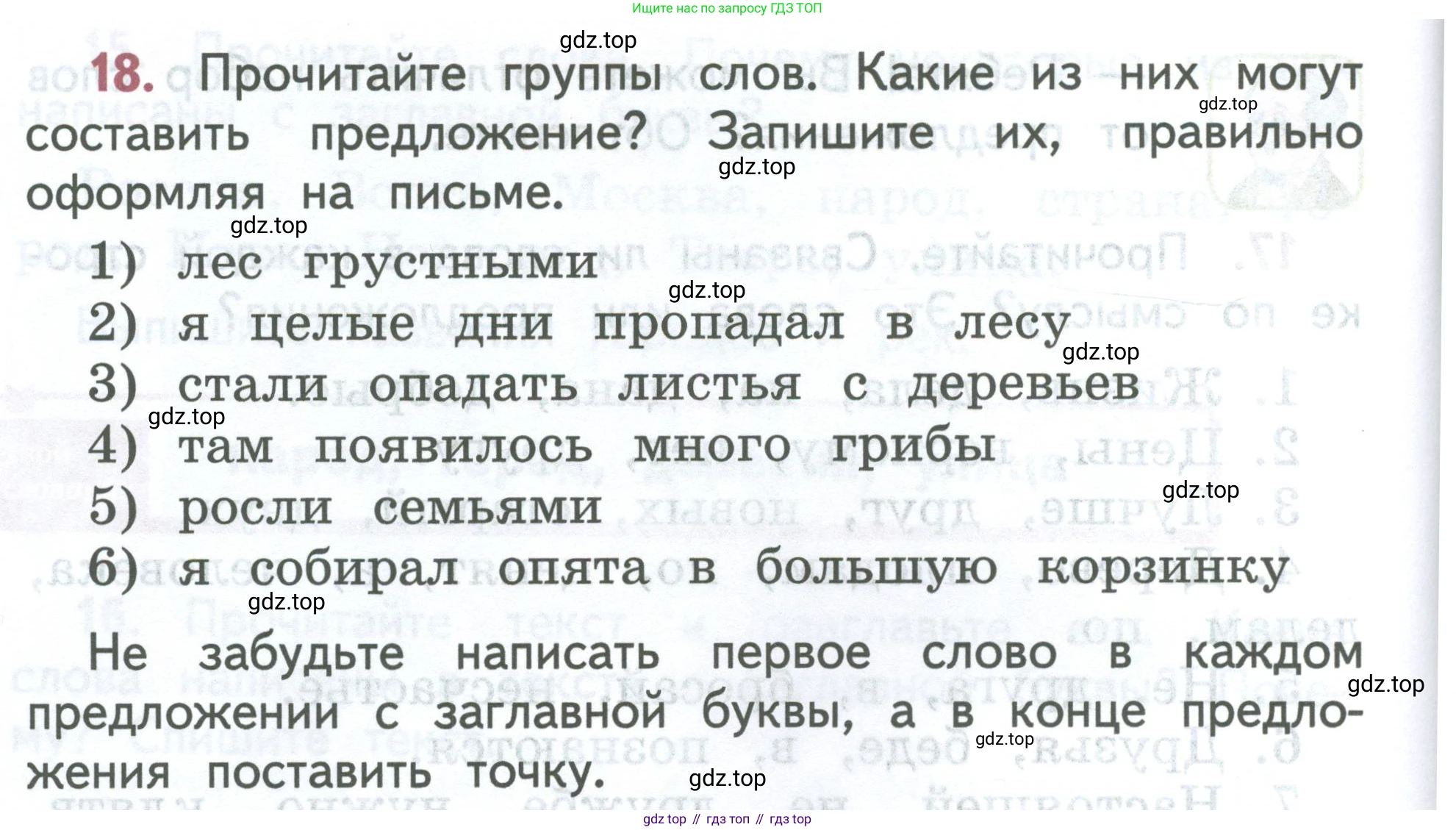 ГДЗ Русский язык, 2 класс Учебник, авторы: Климанова Людмила Федоровна, Бабушкина Татьяна Владимировна, издательство Просвещение, Москва, 2023, белого цвета, Часть 1, страница 16, номер 18, Условие