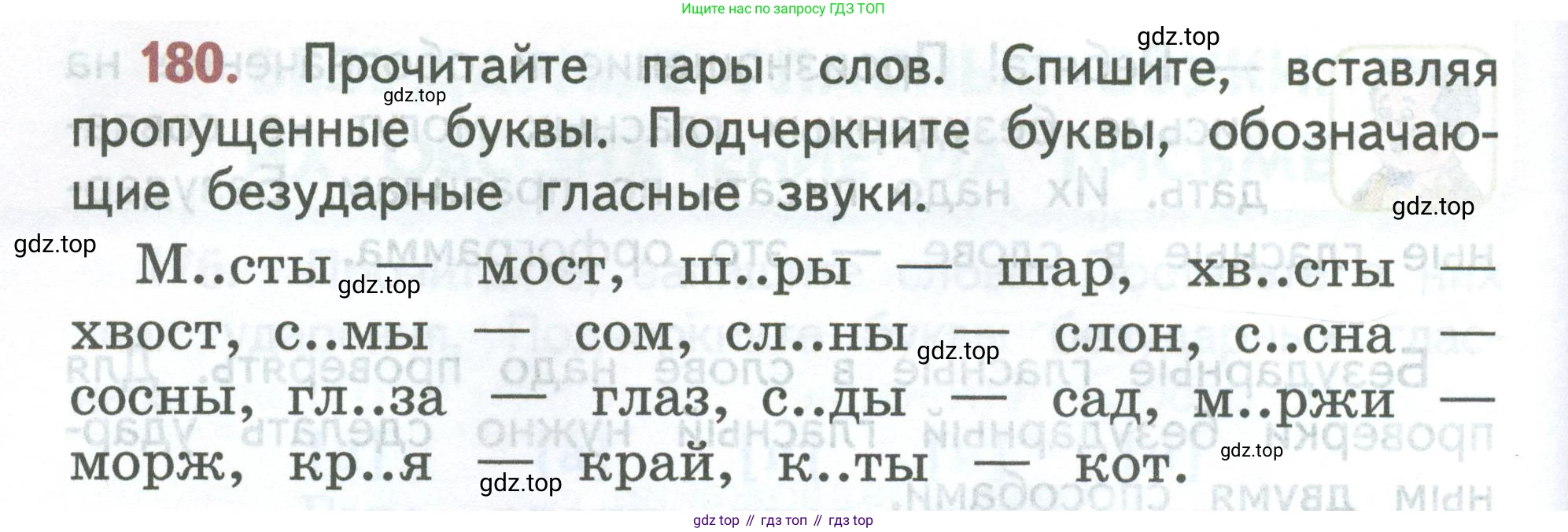 ГДЗ Русский язык, 2 класс Учебник, авторы: Климанова Людмила Федоровна, Бабушкина Татьяна Владимировна, издательство Просвещение, Москва, 2023, белого цвета, Часть 1, страница 98, номер 180, Условие