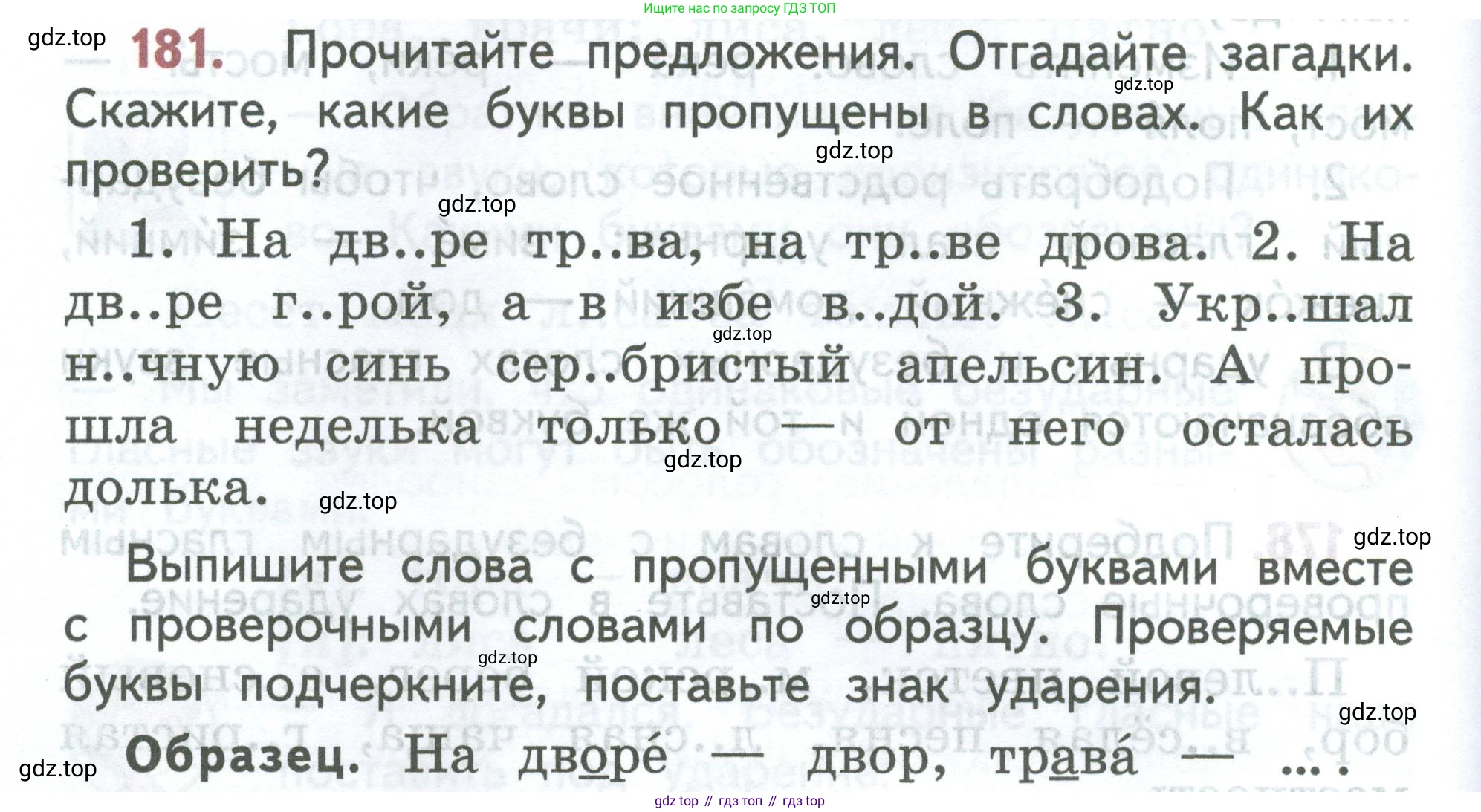 ГДЗ Русский язык, 2 класс Учебник, авторы: Климанова Людмила Федоровна, Бабушкина Татьяна Владимировна, издательство Просвещение, Москва, 2023, белого цвета, Часть 1, страница 98, номер 181, Условие