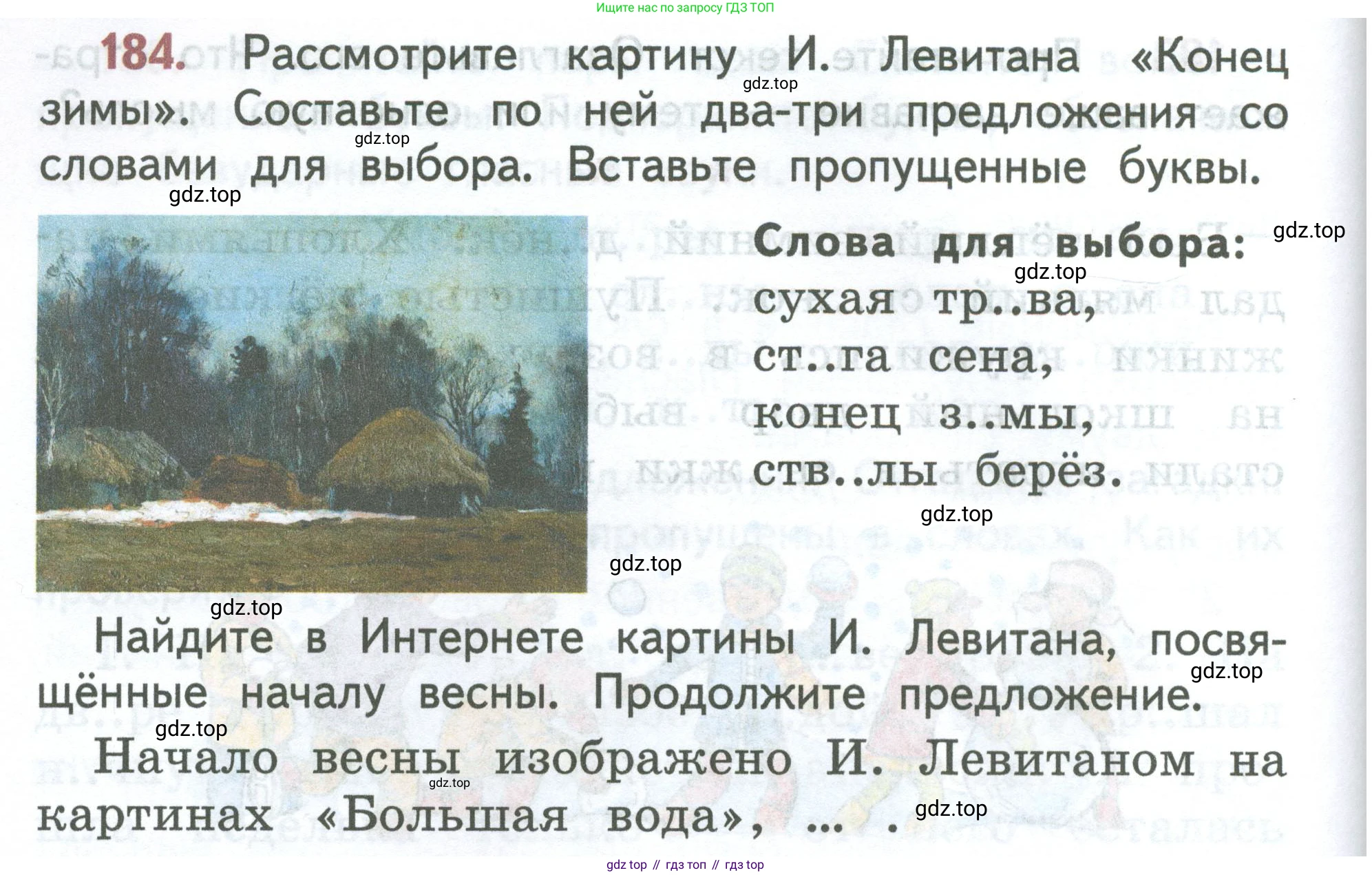 ГДЗ Русский язык, 2 класс Учебник, авторы: Климанова Людмила Федоровна, Бабушкина Татьяна Владимировна, издательство Просвещение, Москва, 2023, белого цвета, Часть 1, страница 100, номер 184, Условие