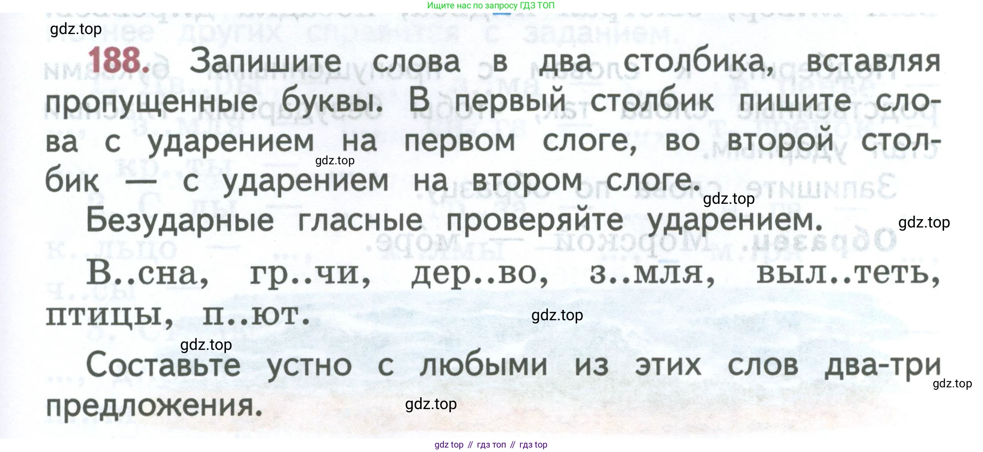 ГДЗ Русский язык, 2 класс Учебник, авторы: Климанова Людмила Федоровна, Бабушкина Татьяна Владимировна, издательство Просвещение, Москва, 2023, белого цвета, Часть 1, страница 101, номер 188, Условие