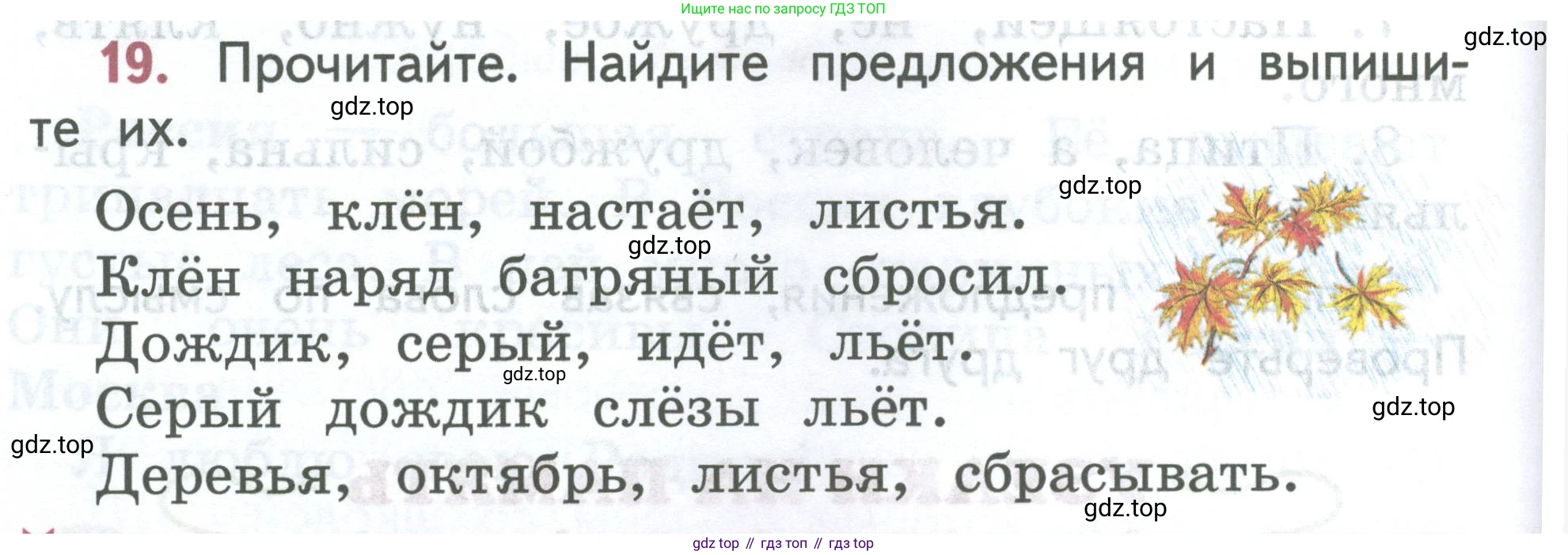 ГДЗ Русский язык, 2 класс Учебник, авторы: Климанова Людмила Федоровна, Бабушкина Татьяна Владимировна, издательство Просвещение, Москва, 2023, белого цвета, Часть 1, страница 16, номер 19, Условие