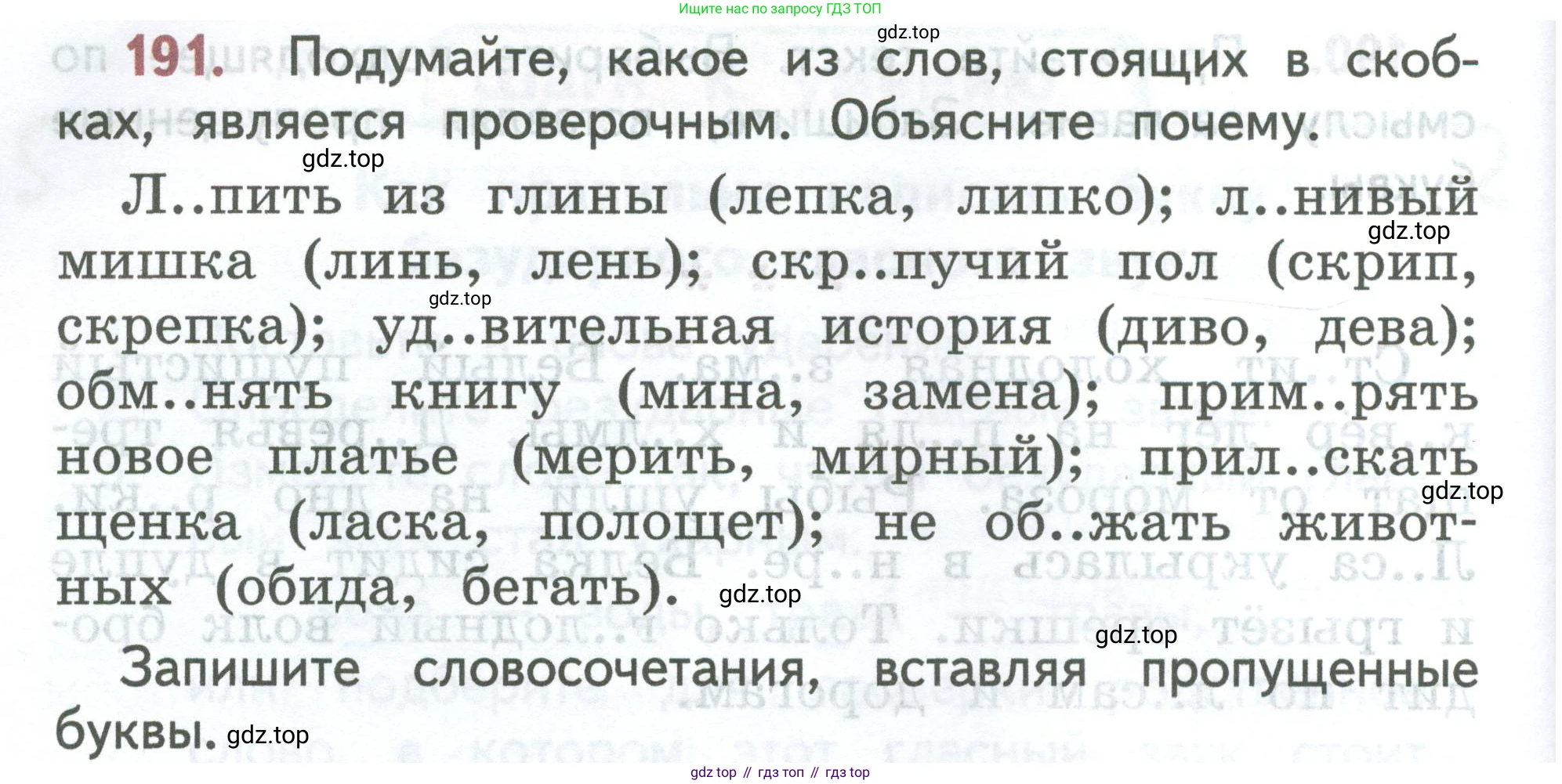 ГДЗ Русский язык, 2 класс Учебник, авторы: Климанова Людмила Федоровна, Бабушкина Татьяна Владимировна, издательство Просвещение, Москва, 2023, белого цвета, Часть 1, страница 104, номер 191, Условие
