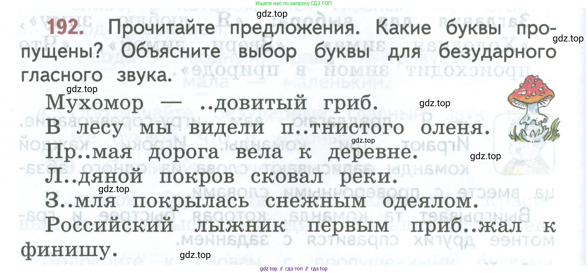 ГДЗ Русский язык, 2 класс Учебник, авторы: Климанова Людмила Федоровна, Бабушкина Татьяна Владимировна, издательство Просвещение, Москва, 2023, белого цвета, Часть 1, страница 104, номер 192, Условие