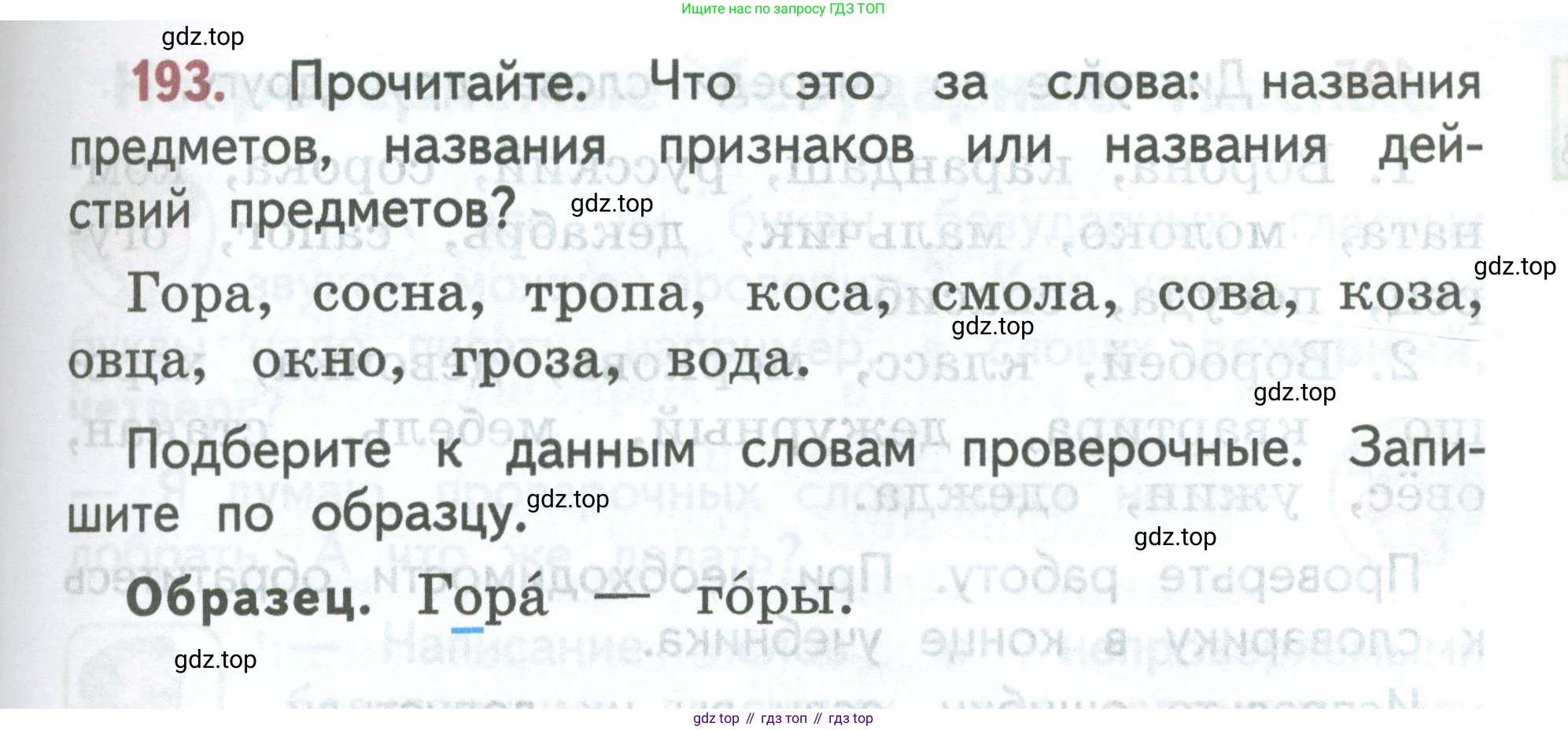 ГДЗ Русский язык, 2 класс Учебник, авторы: Климанова Людмила Федоровна, Бабушкина Татьяна Владимировна, издательство Просвещение, Москва, 2023, белого цвета, Часть 1, страница 105, номер 193, Условие