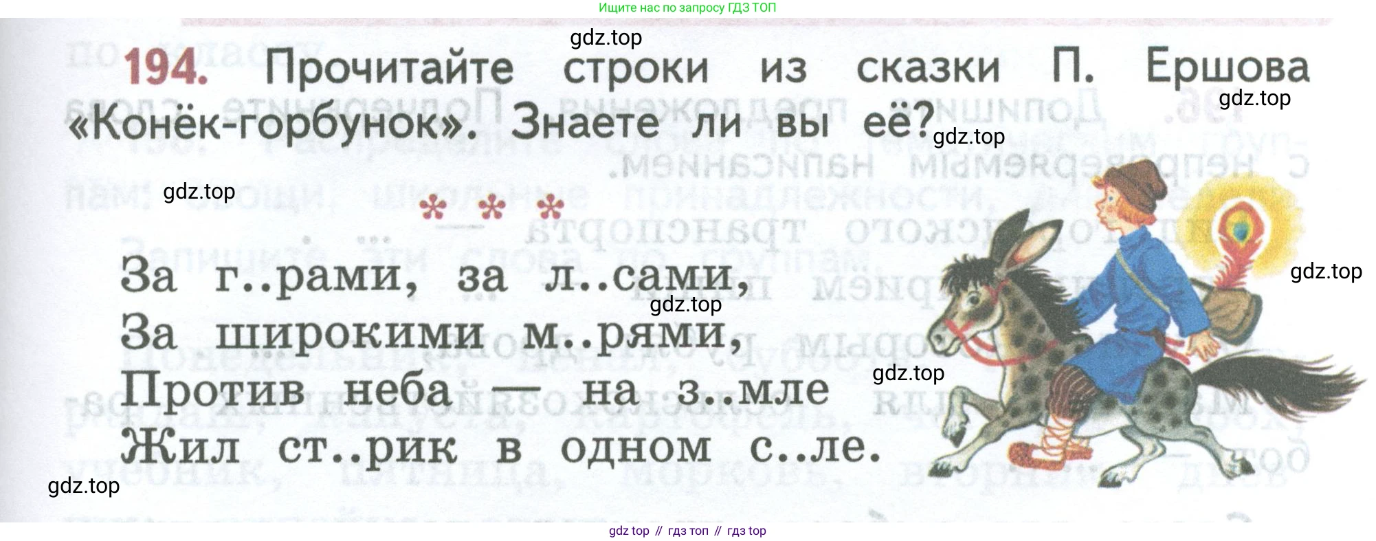 ГДЗ Русский язык, 2 класс Учебник, авторы: Климанова Людмила Федоровна, Бабушкина Татьяна Владимировна, издательство Просвещение, Москва, 2023, белого цвета, Часть 1, страница 105, номер 194, Условие