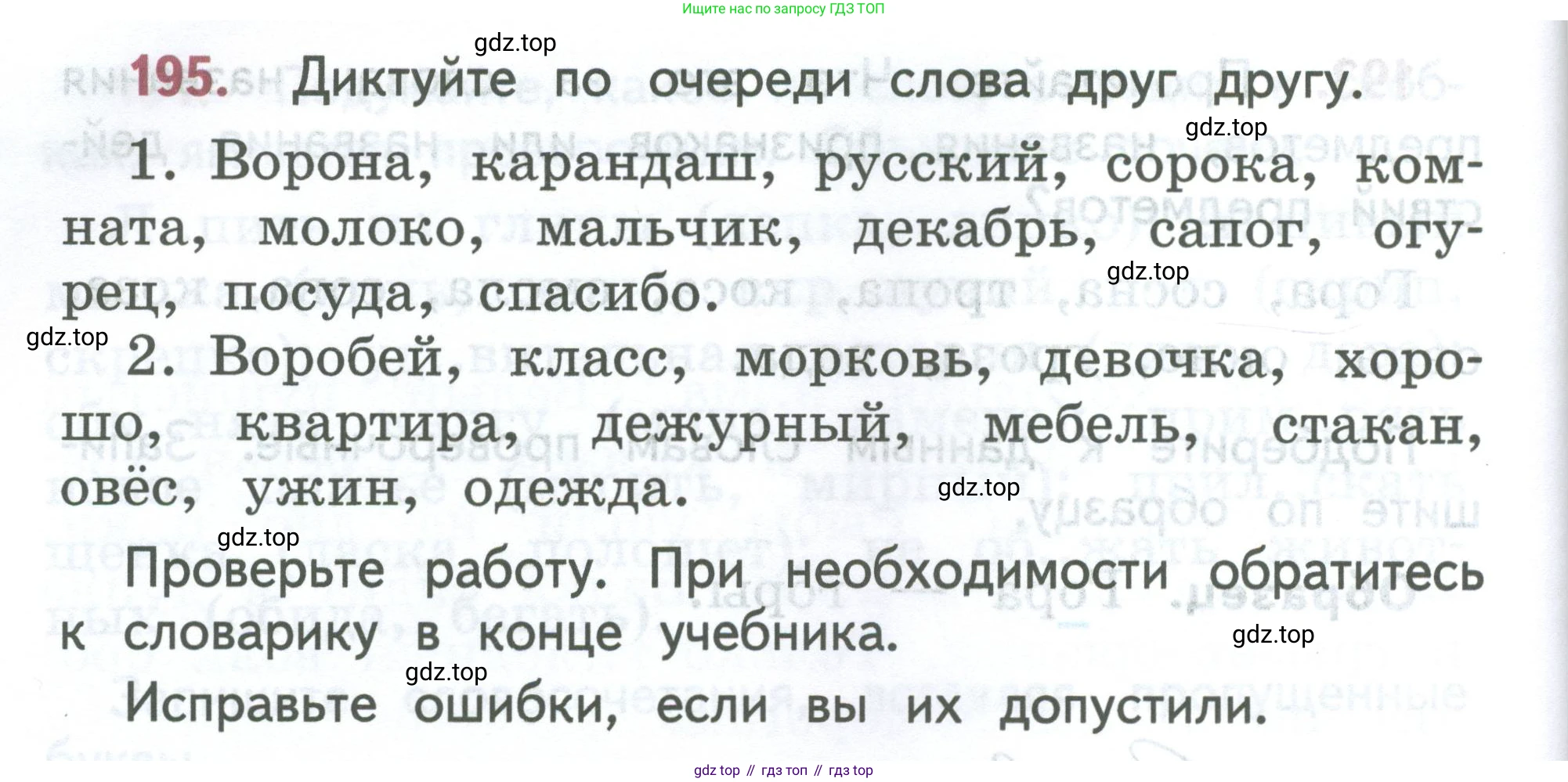 ГДЗ Русский язык, 2 класс Учебник, авторы: Климанова Людмила Федоровна, Бабушкина Татьяна Владимировна, издательство Просвещение, Москва, 2023, белого цвета, Часть 1, страница 106, номер 195, Условие